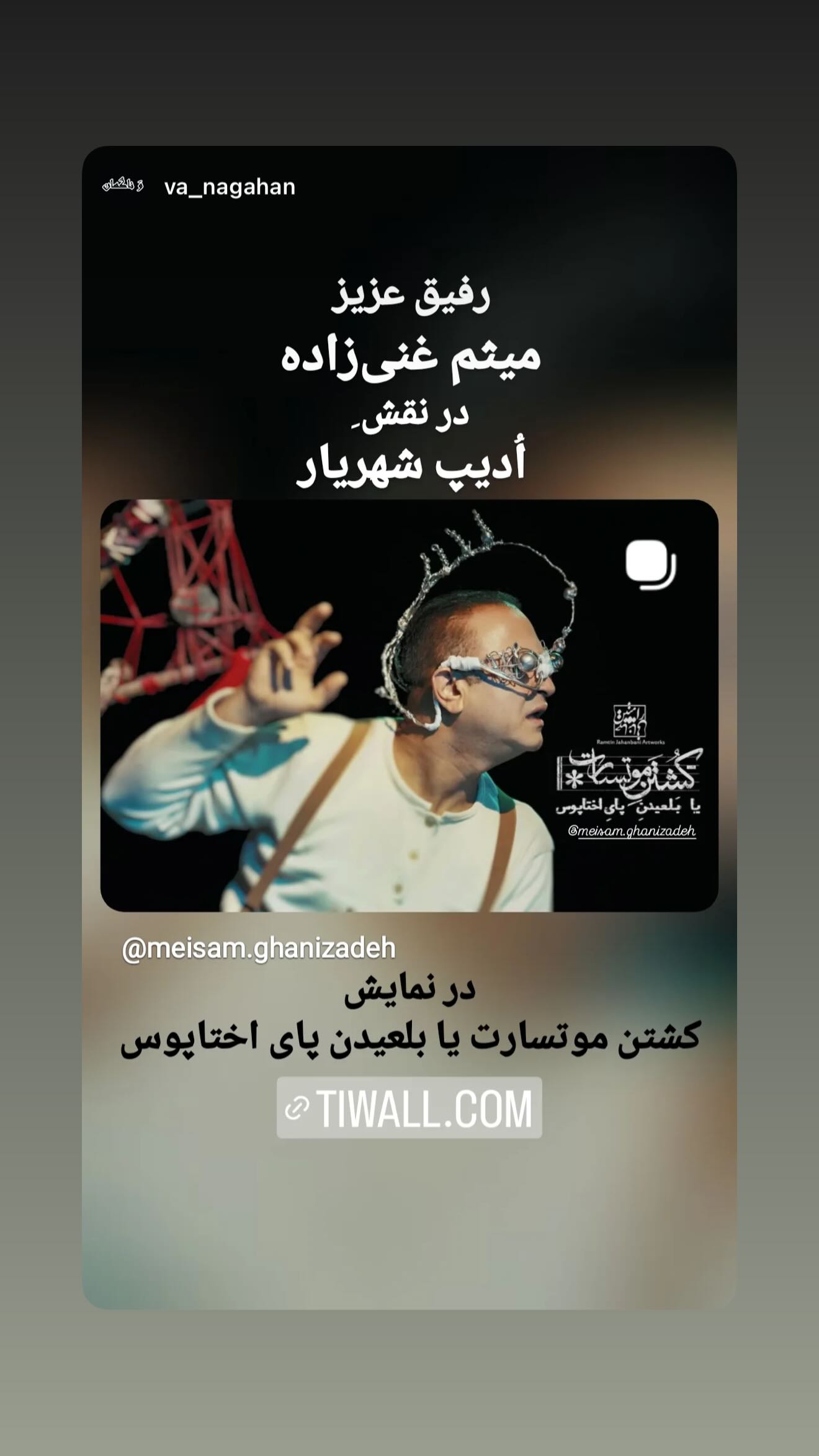  جدید ترین استوری اینستاگرام اکتای براهنی