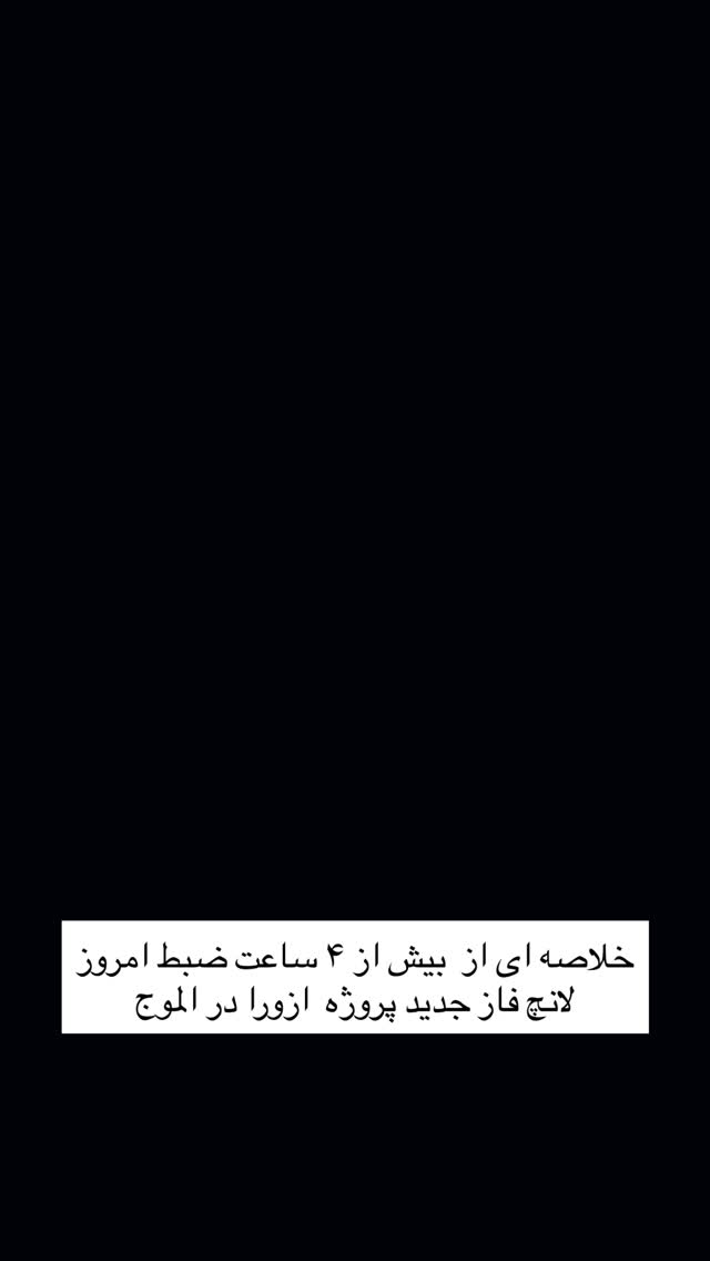  جدید ترین استوری اینستاگرام محسن امیدی