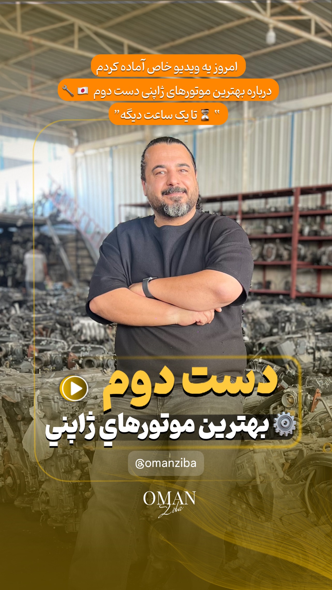  جدید ترین استوری اینستاگرام محسن امیدی