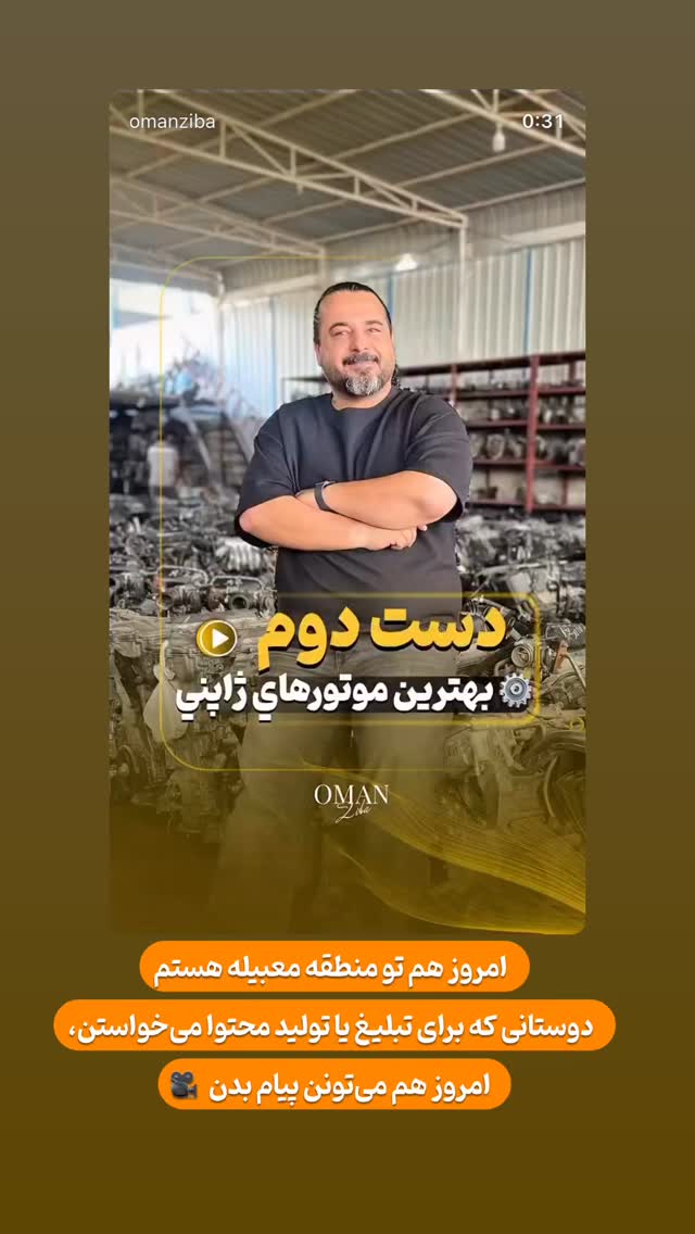  جدید ترین استوری اینستاگرام محسن امیدی