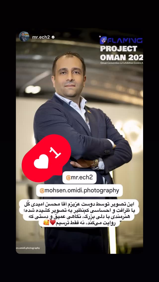  جدید ترین استوری اینستاگرام محسن امیدی