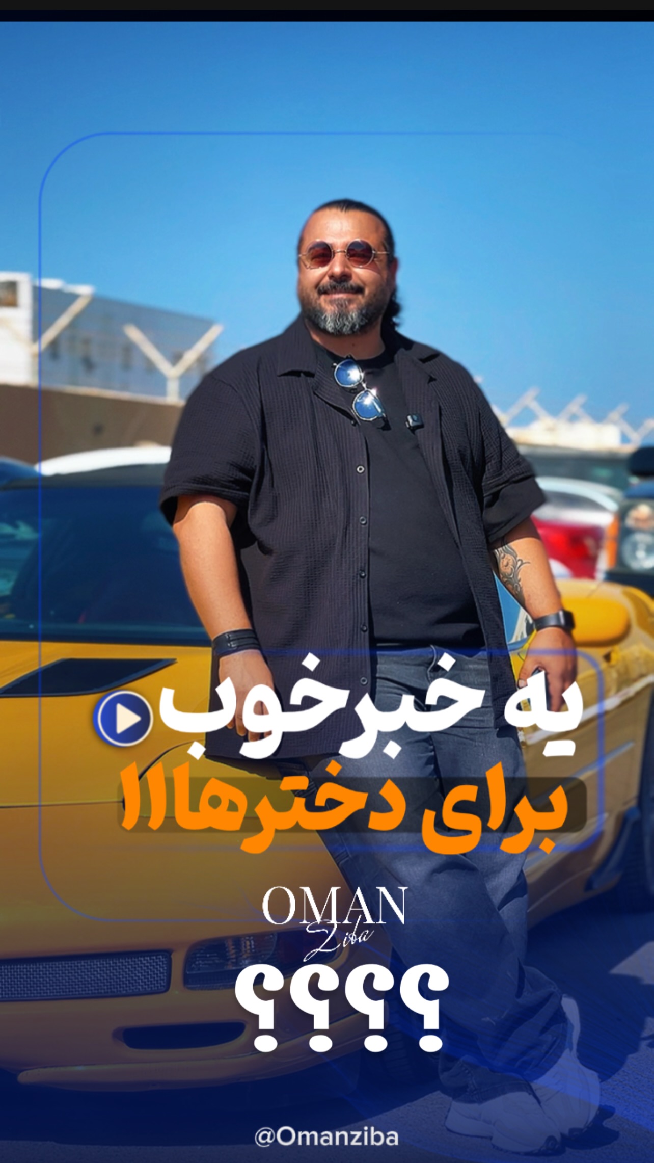  جدید ترین استوری اینستاگرام محسن امیدی