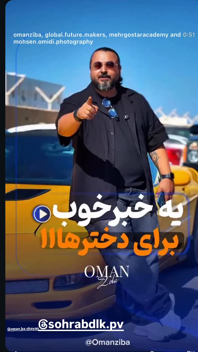  جدید ترین استوری اینستاگرام محسن امیدی