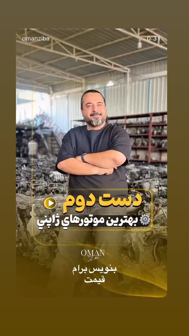  جدید ترین استوری اینستاگرام محسن امیدی