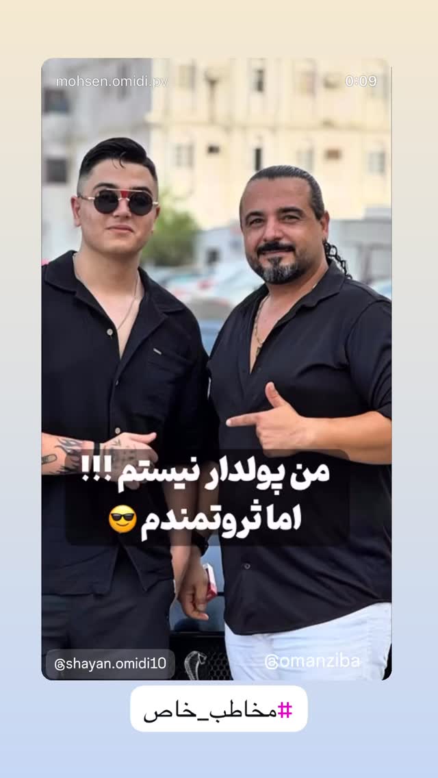  جدید ترین استوری اینستاگرام محسن امیدی