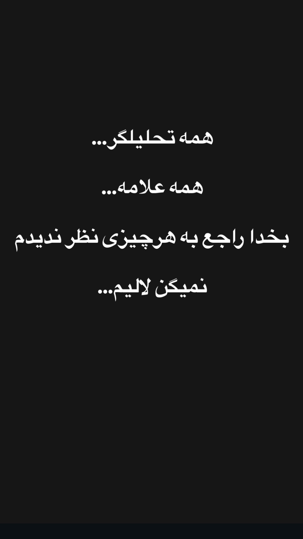  جدید ترین استوری اینستاگرام محسن امیدی