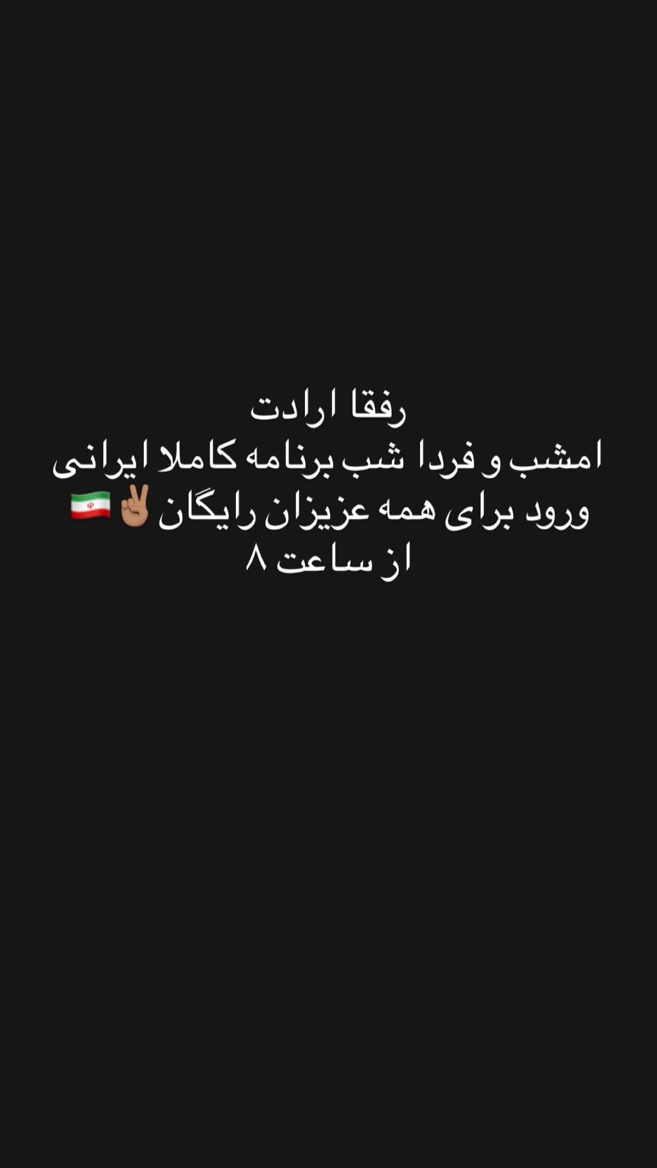  جدید ترین استوری اینستاگرام محسن امیدی