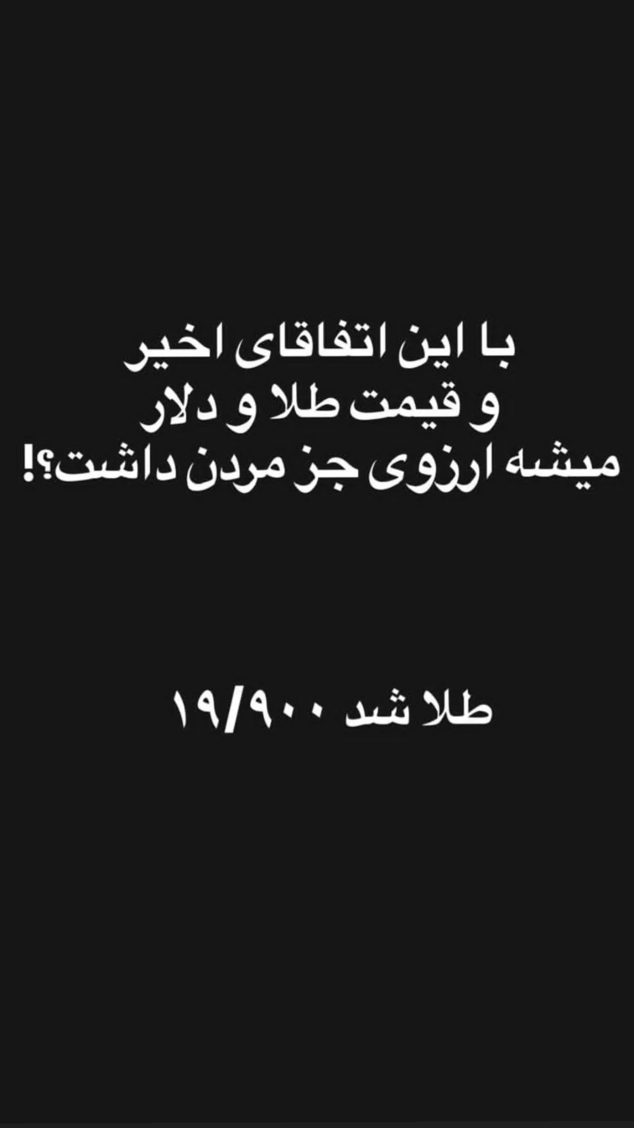 جدید ترین استوری اینستاگرام محسن امیدی