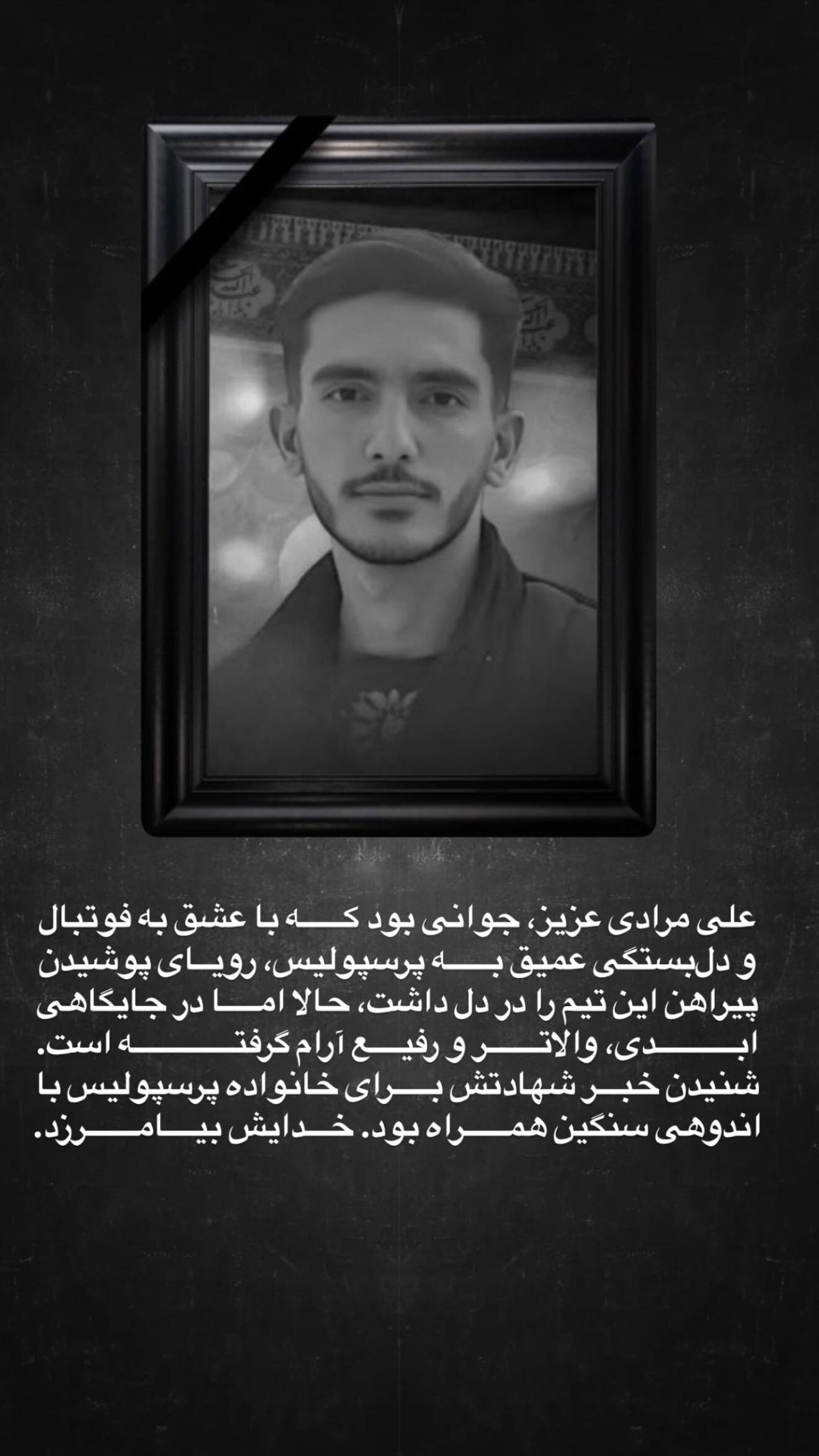  جدید ترین استوری اینستاگرام اميد عاليشاه