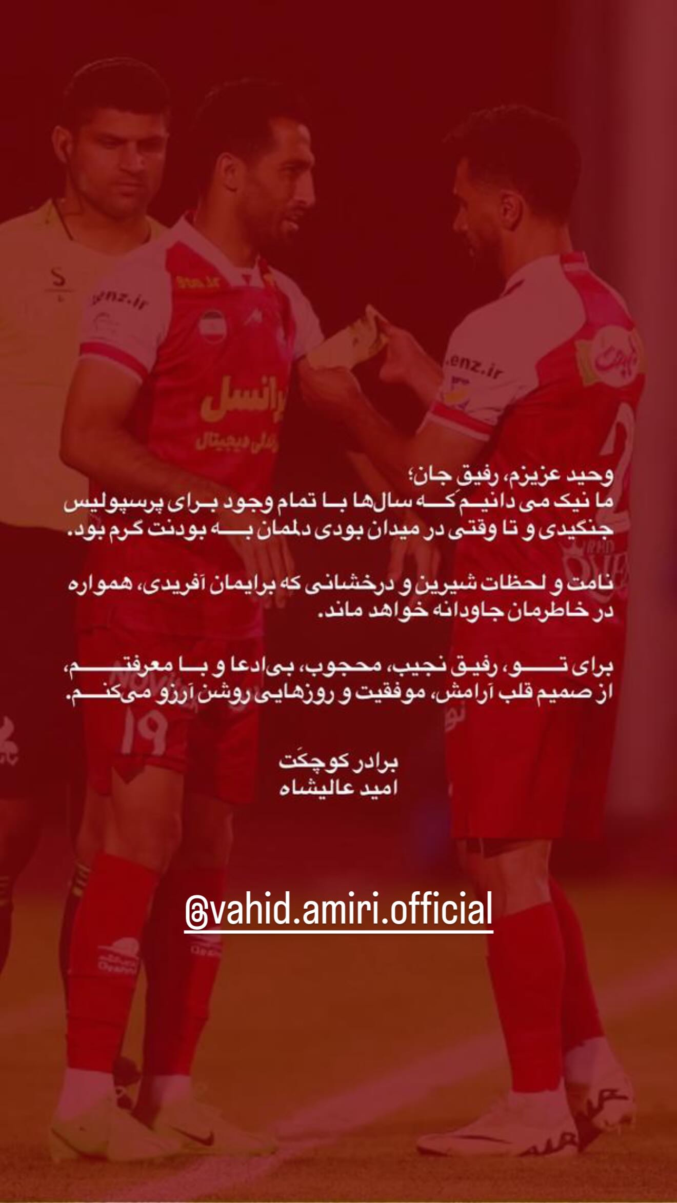  جدید ترین استوری اینستاگرام اميد عاليشاه