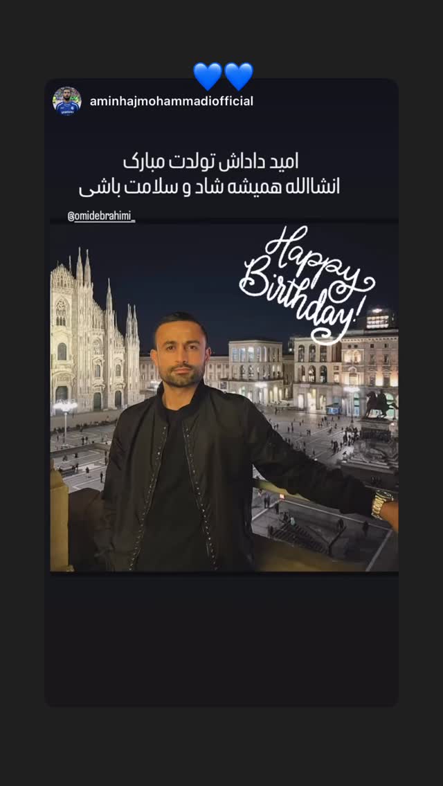 جدید ترین استوری اینستاگرام امید ابراهیمی