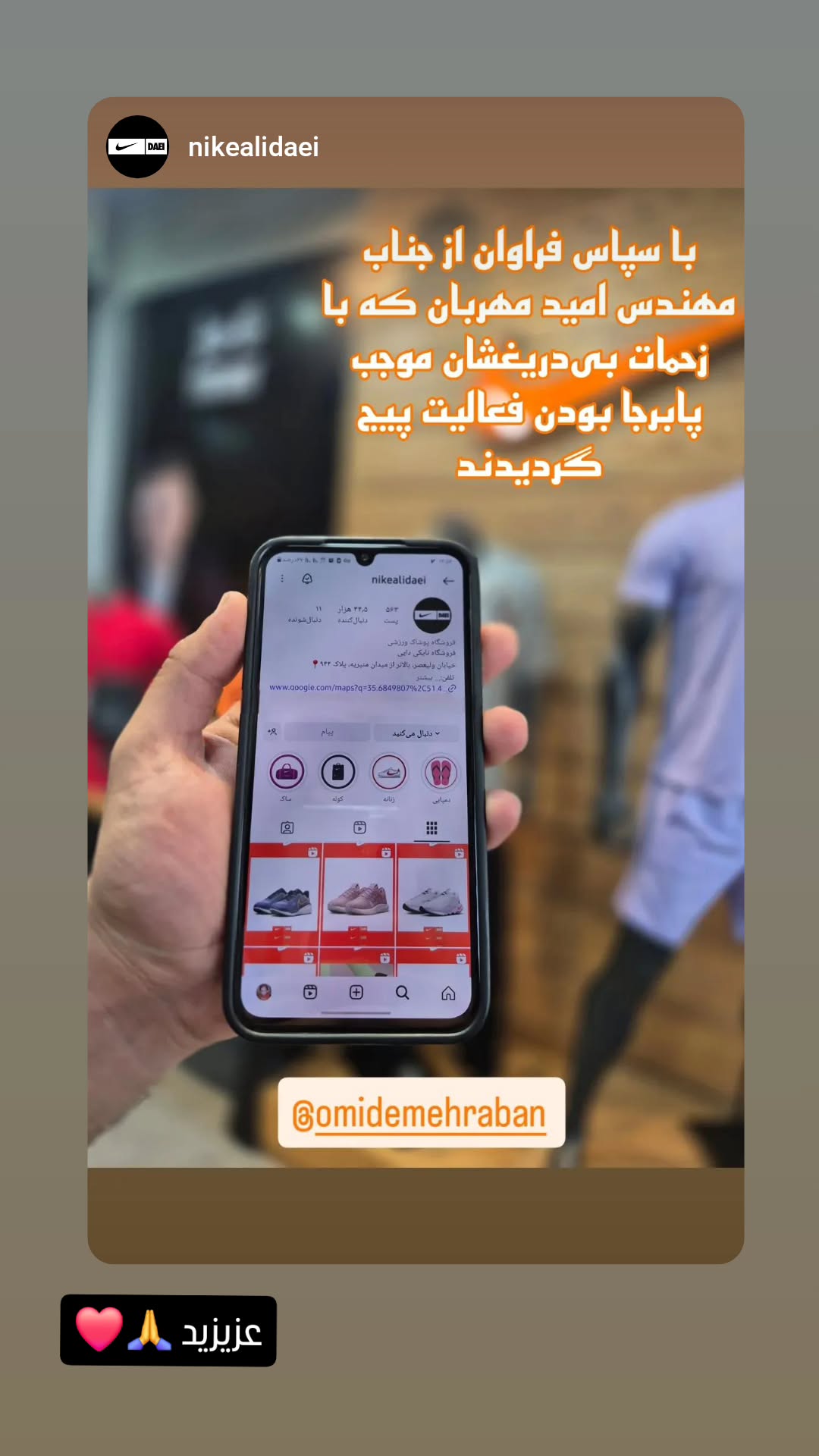  جدید ترین استوری اینستاگرام امید مهربان