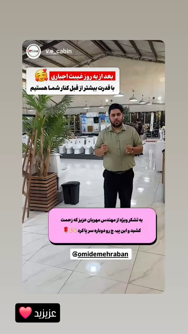  جدید ترین استوری اینستاگرام امید مهربان
