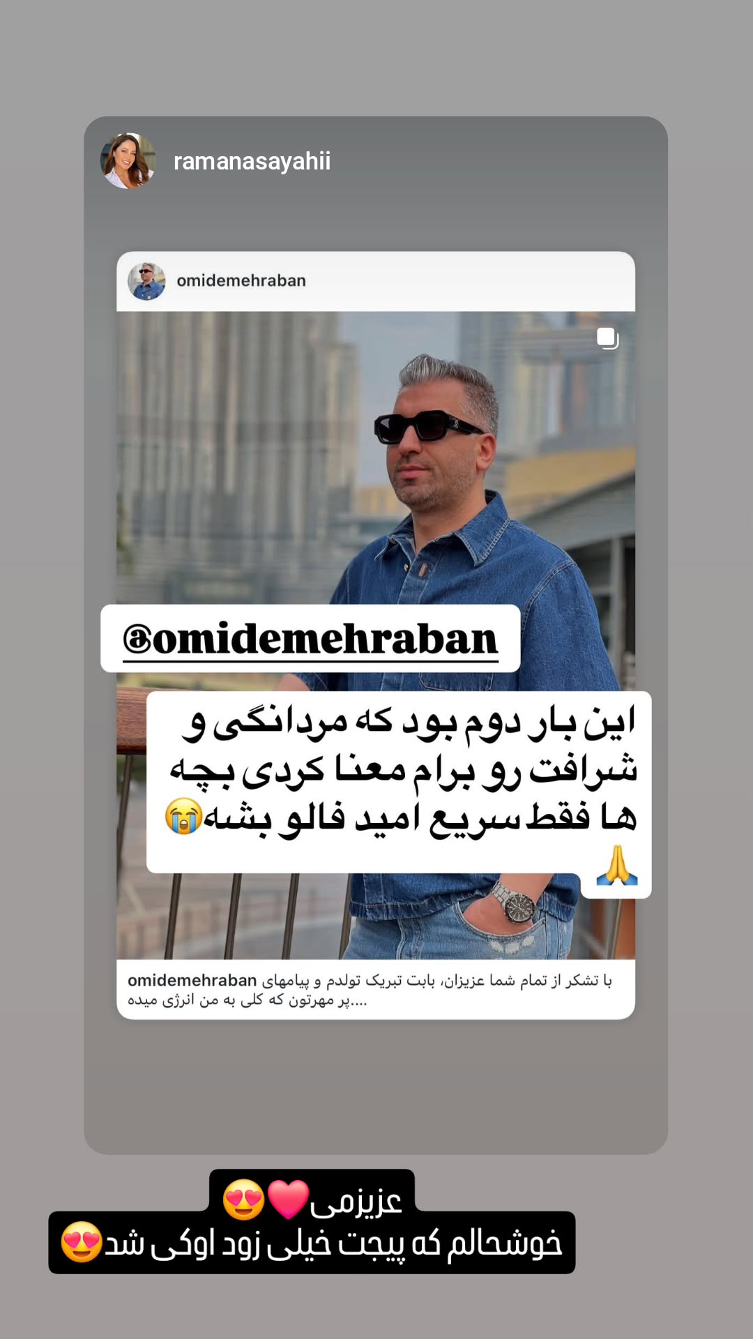  جدید ترین استوری اینستاگرام امید مهربان