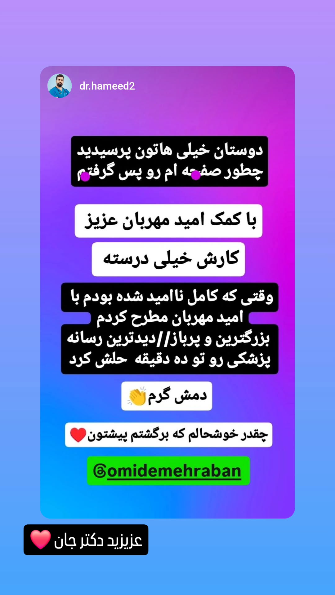  جدید ترین استوری اینستاگرام امید مهربان