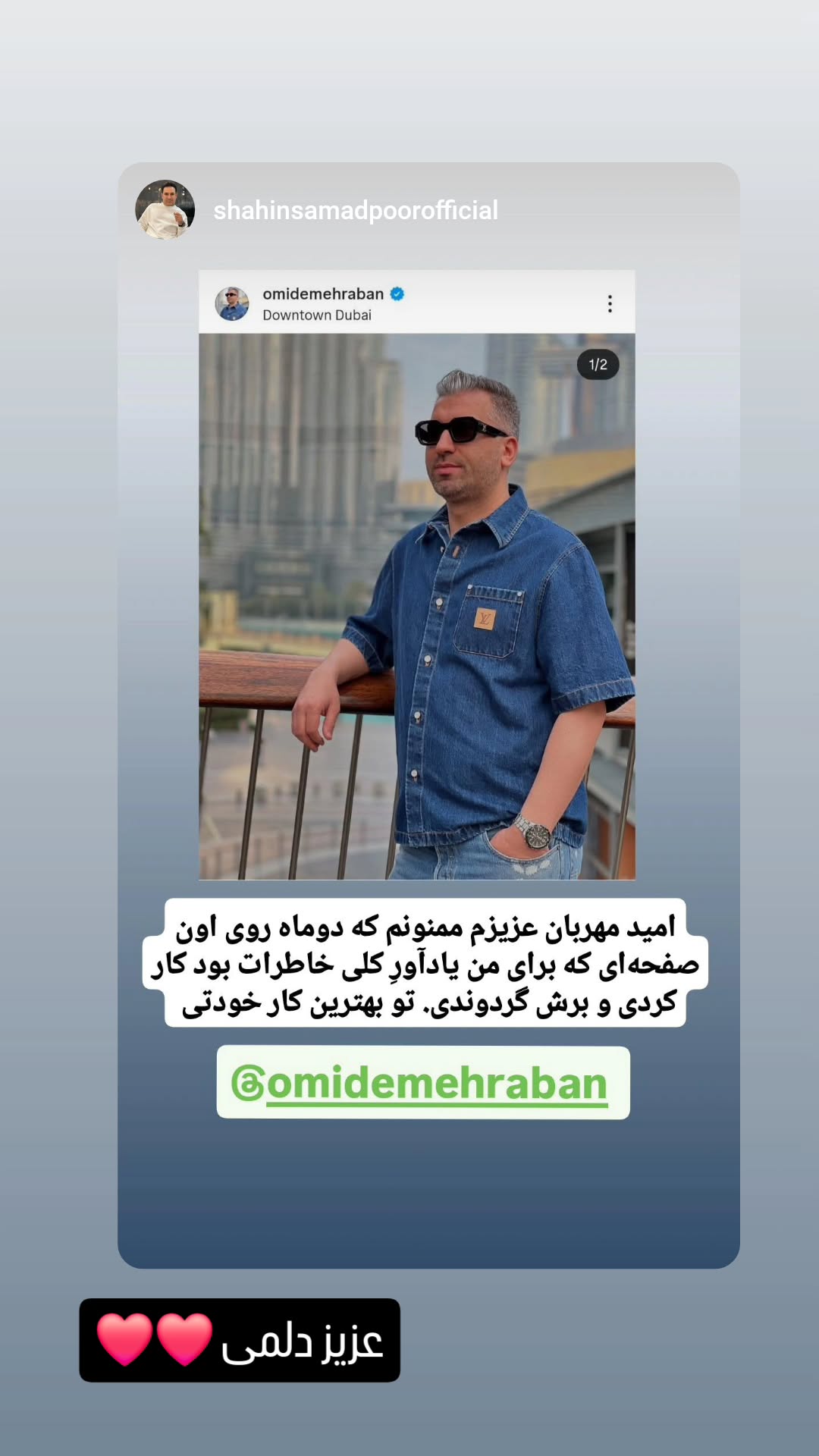 جدید ترین استوری اینستاگرام امید مهربان