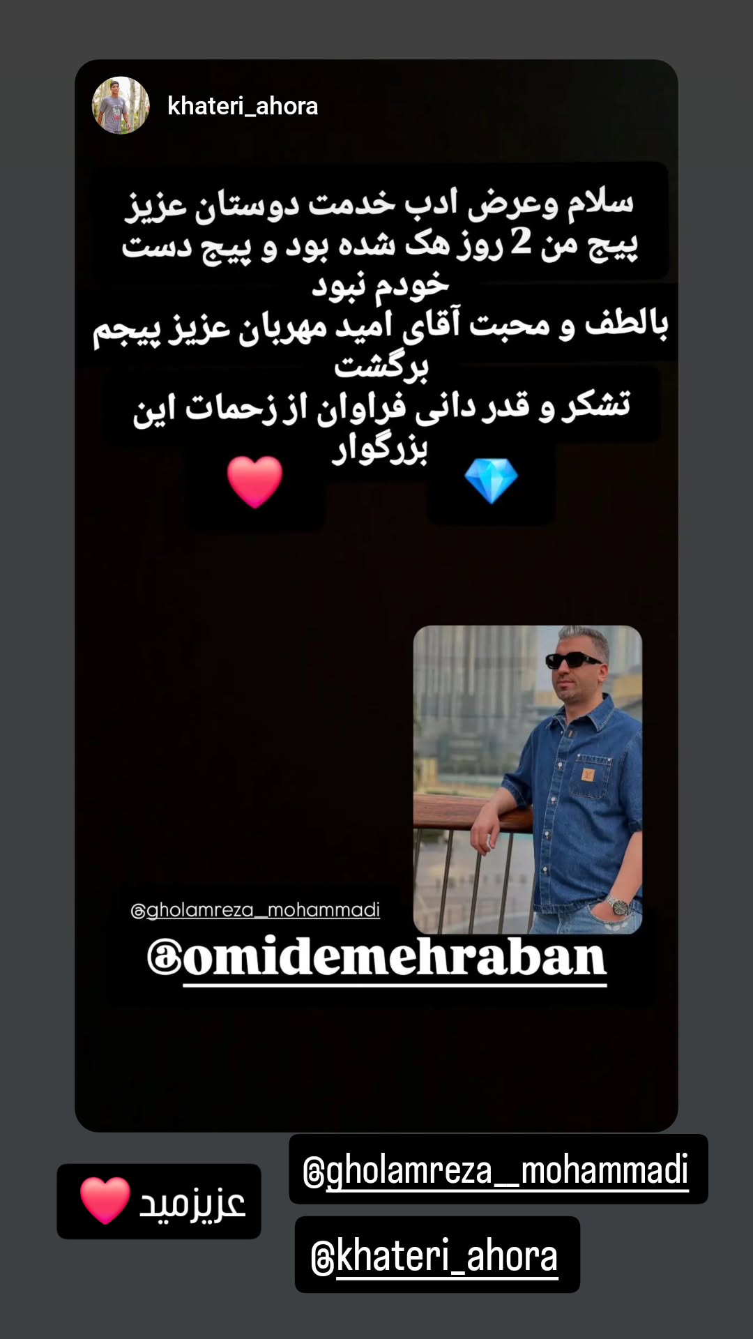  جدید ترین استوری اینستاگرام امید مهربان