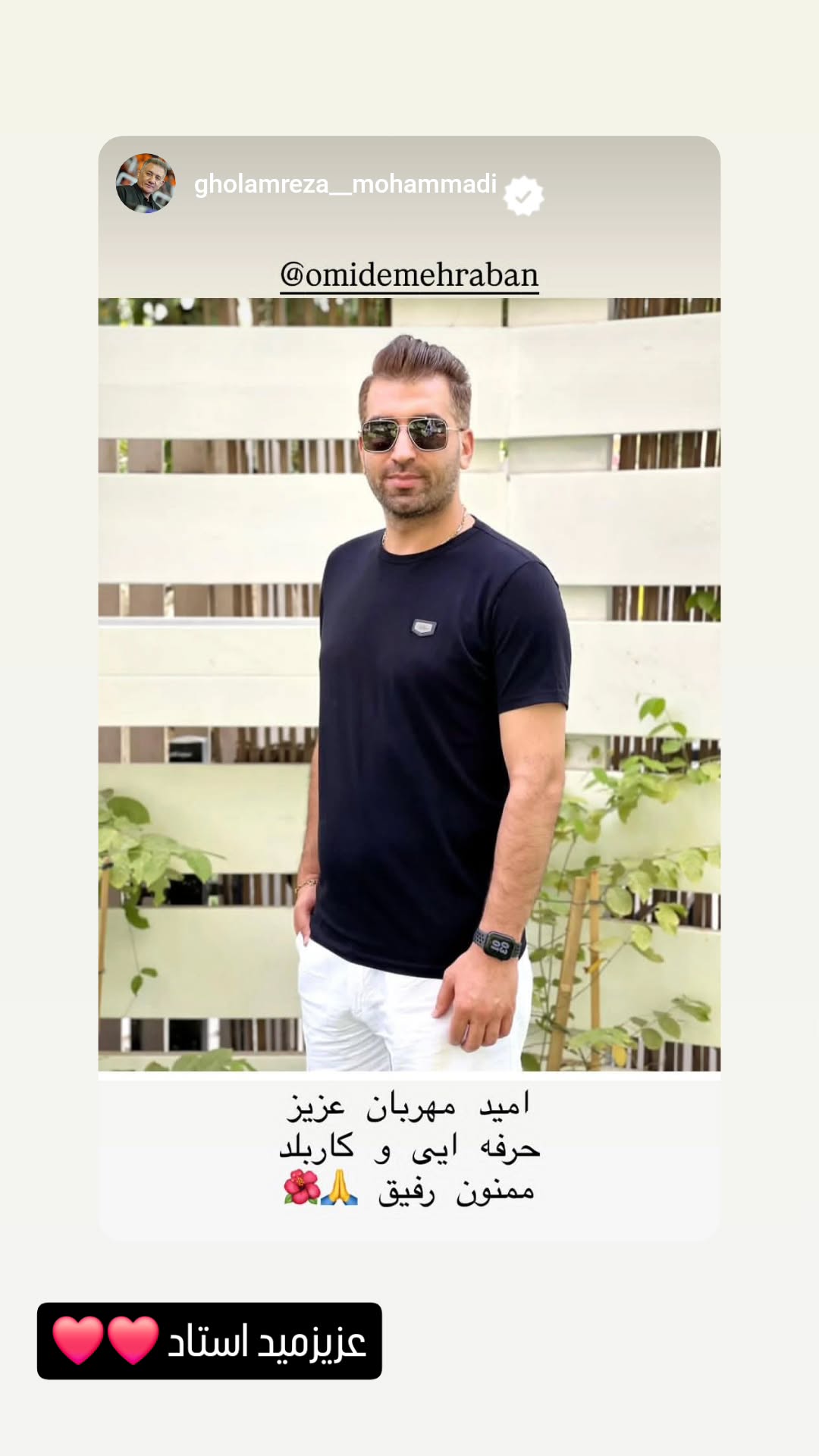  جدید ترین استوری اینستاگرام امید مهربان