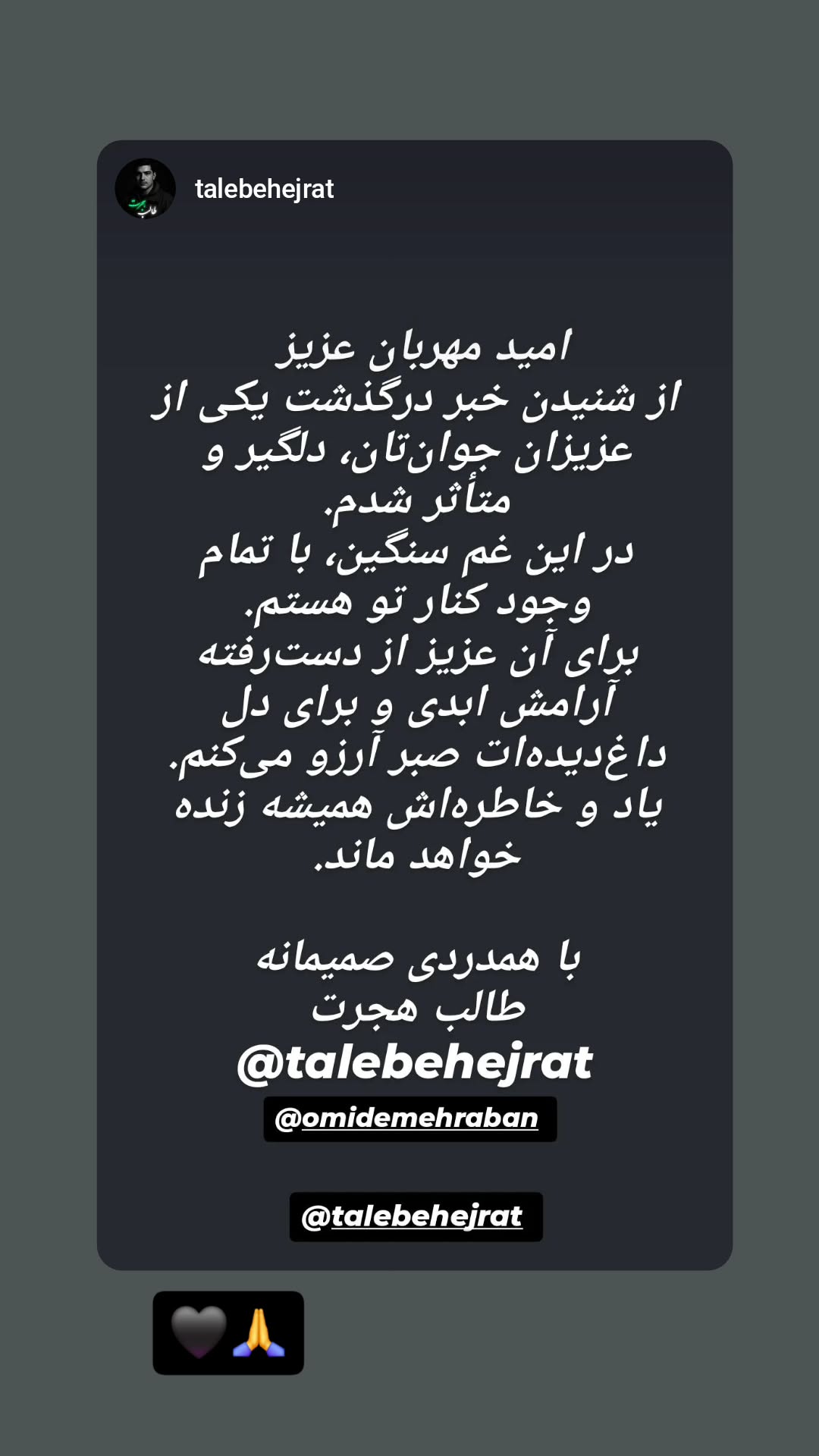  جدید ترین استوری اینستاگرام امید مهربان