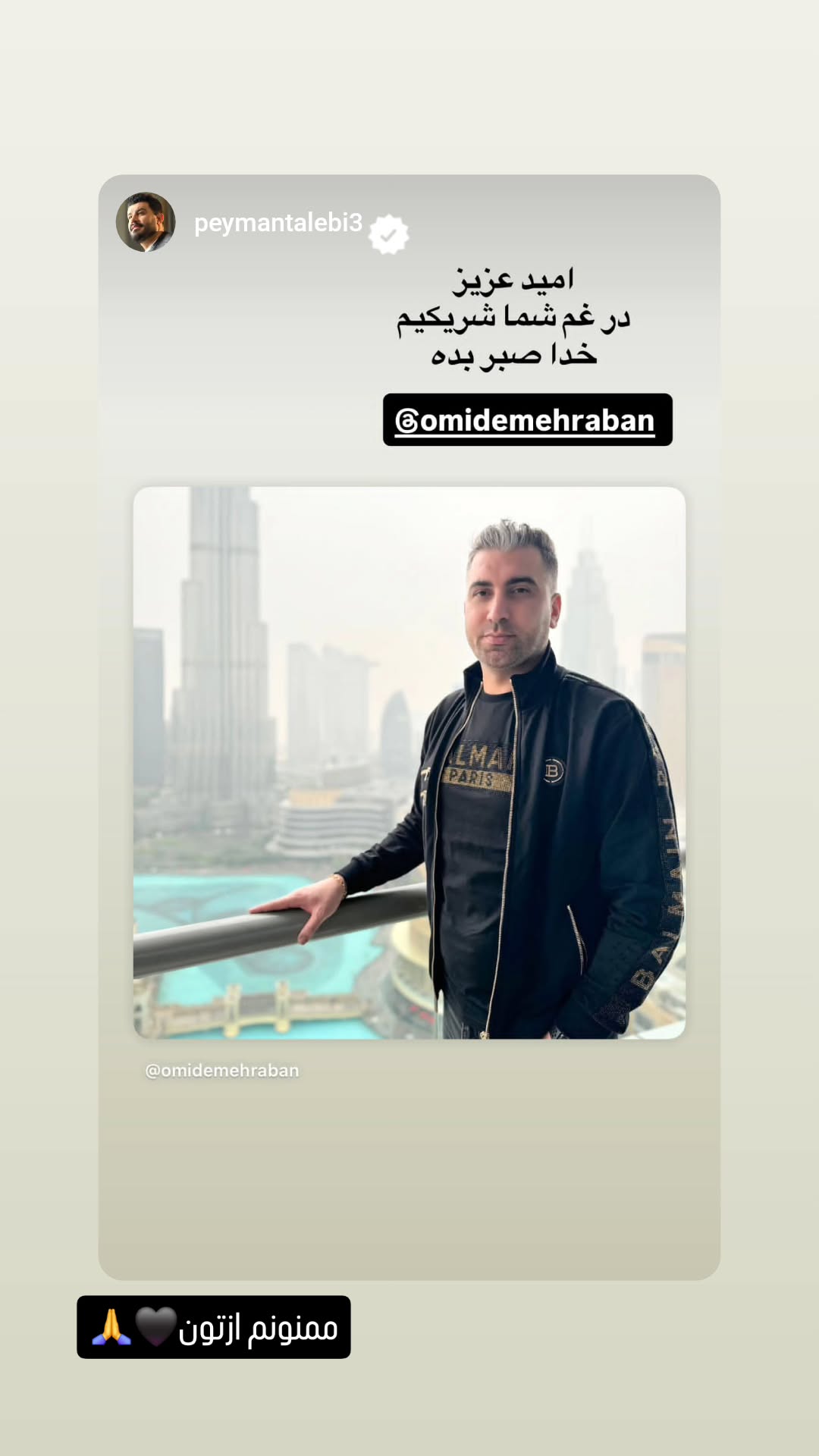  جدید ترین استوری اینستاگرام امید مهربان