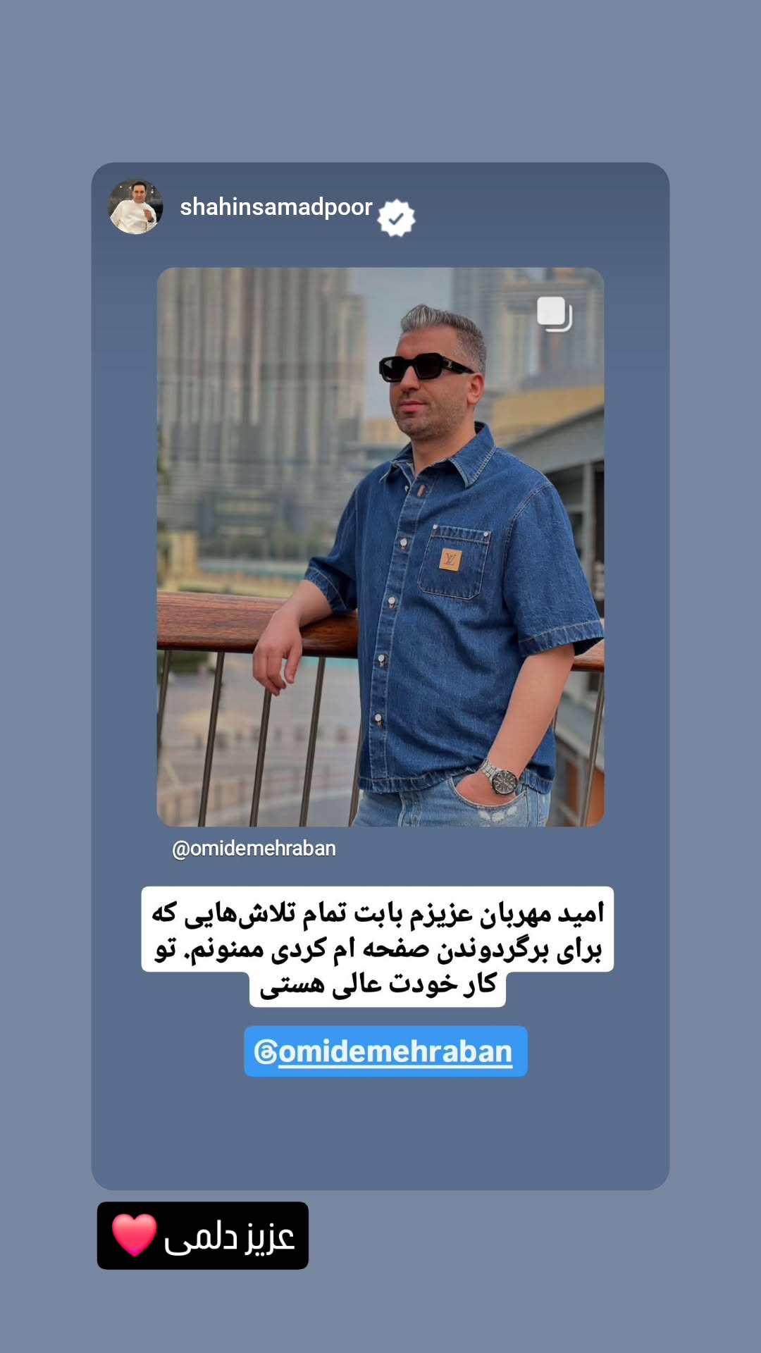  جدید ترین استوری اینستاگرام امید مهربان