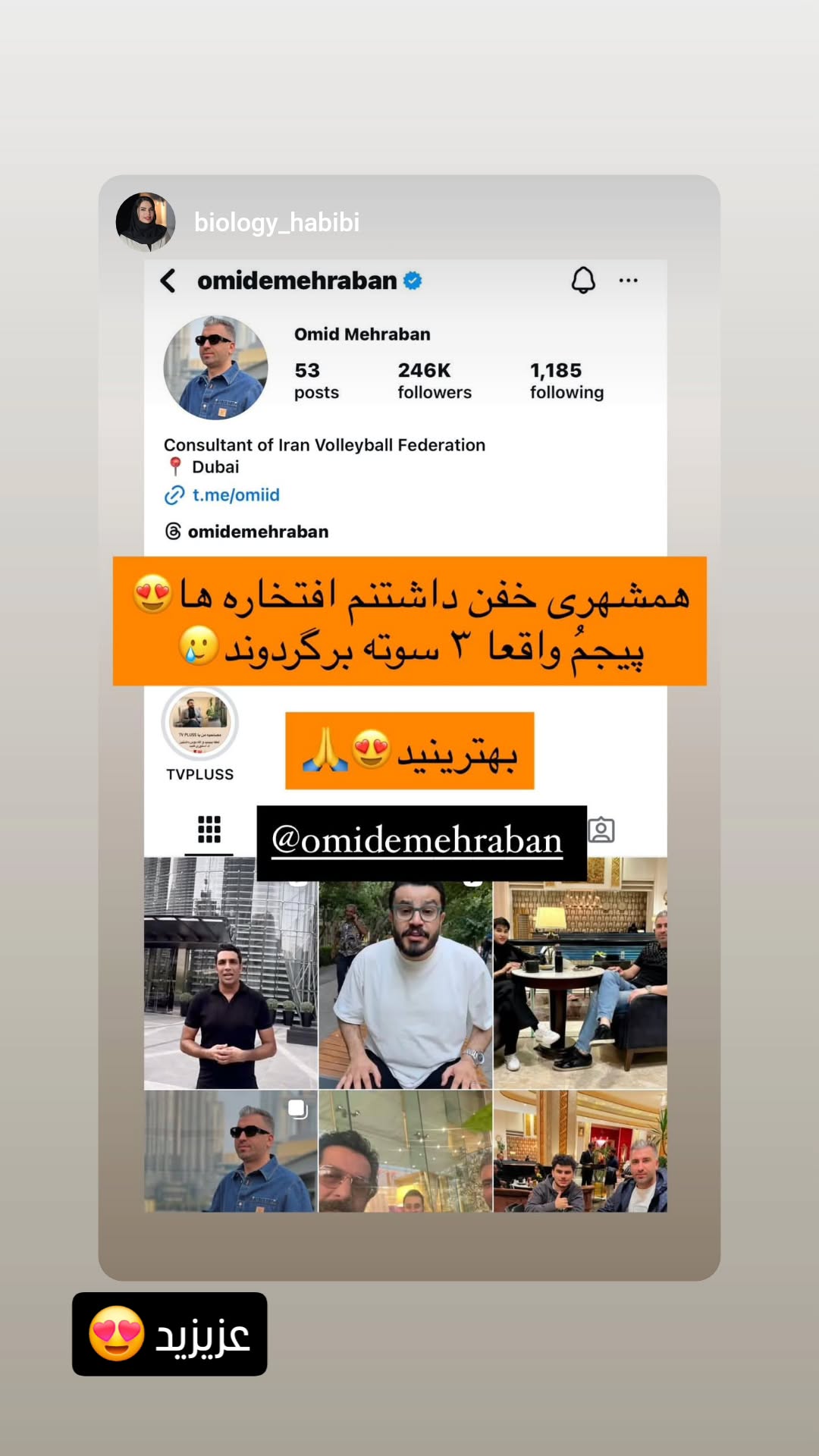  جدید ترین استوری اینستاگرام امید مهربان