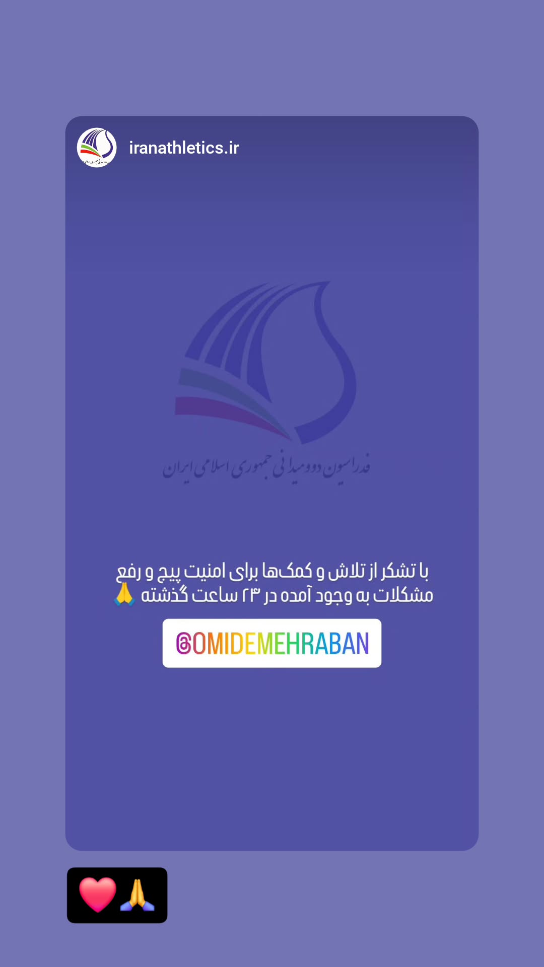  جدید ترین استوری اینستاگرام امید مهربان