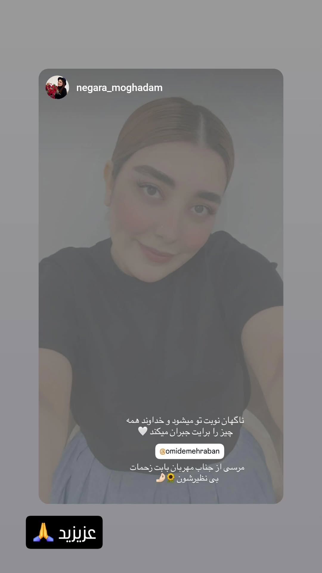  جدید ترین استوری اینستاگرام امید مهربان