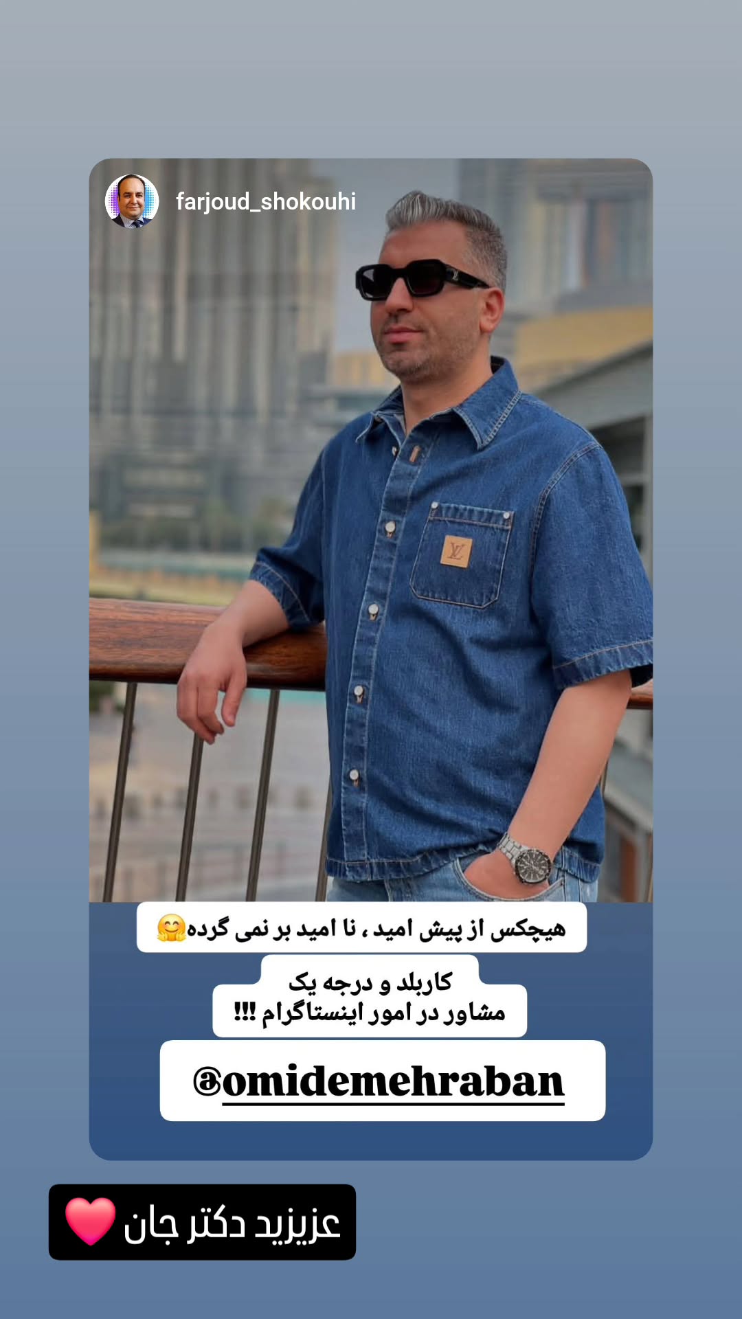  جدید ترین استوری اینستاگرام امید مهربان