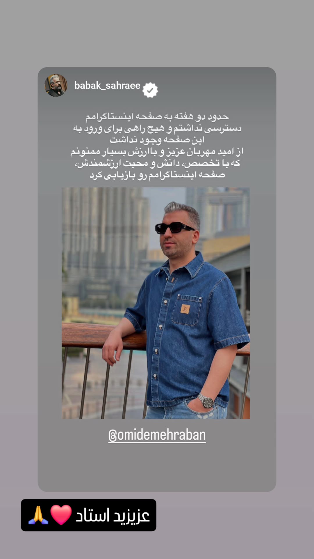  جدید ترین استوری اینستاگرام امید مهربان