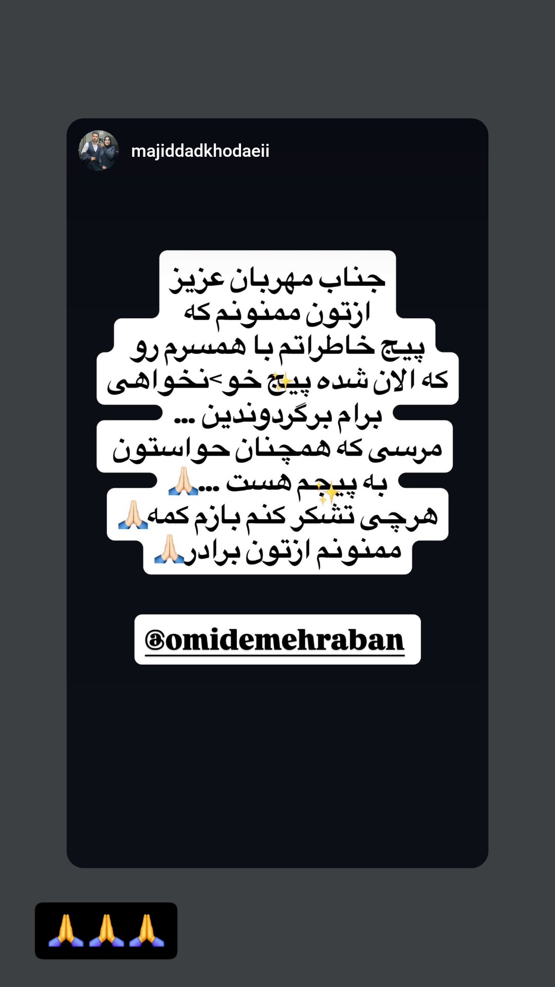  جدید ترین استوری اینستاگرام امید مهربان