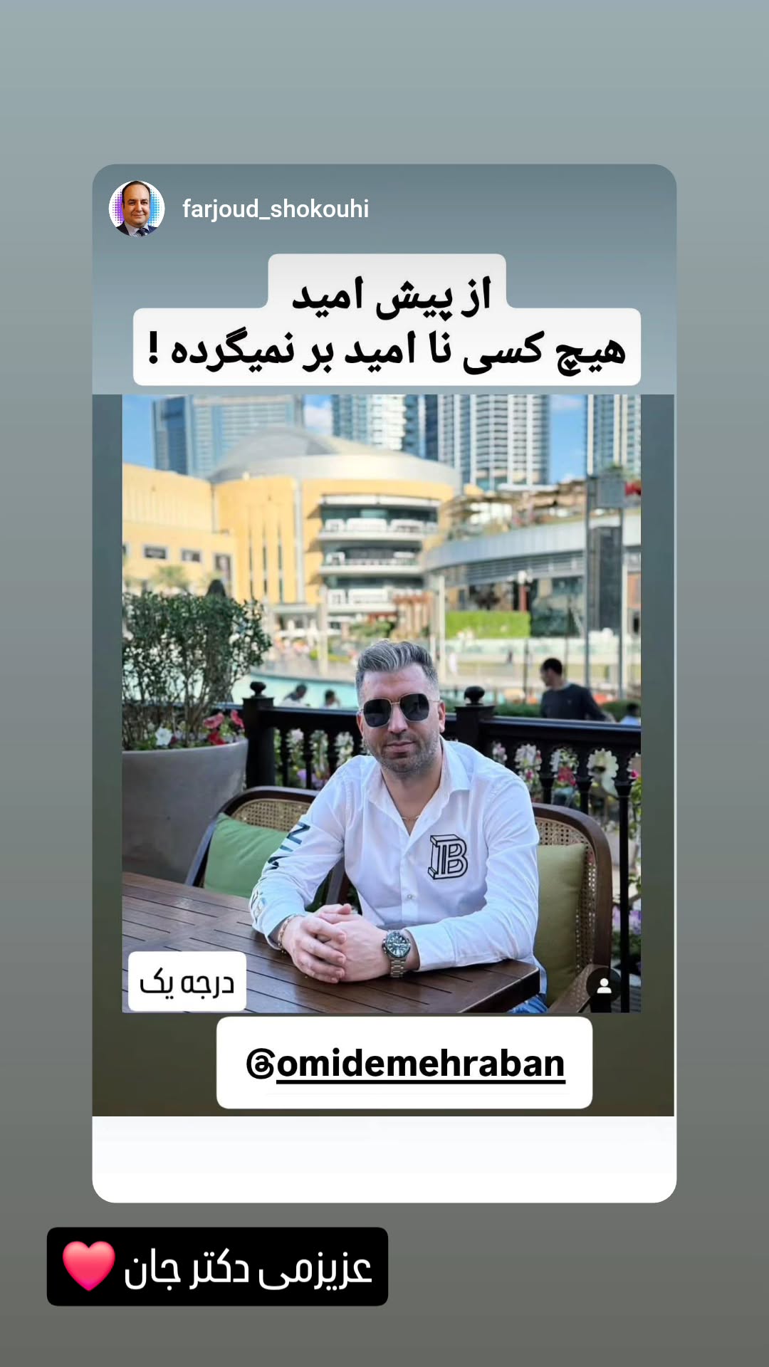  جدید ترین استوری اینستاگرام امید مهربان