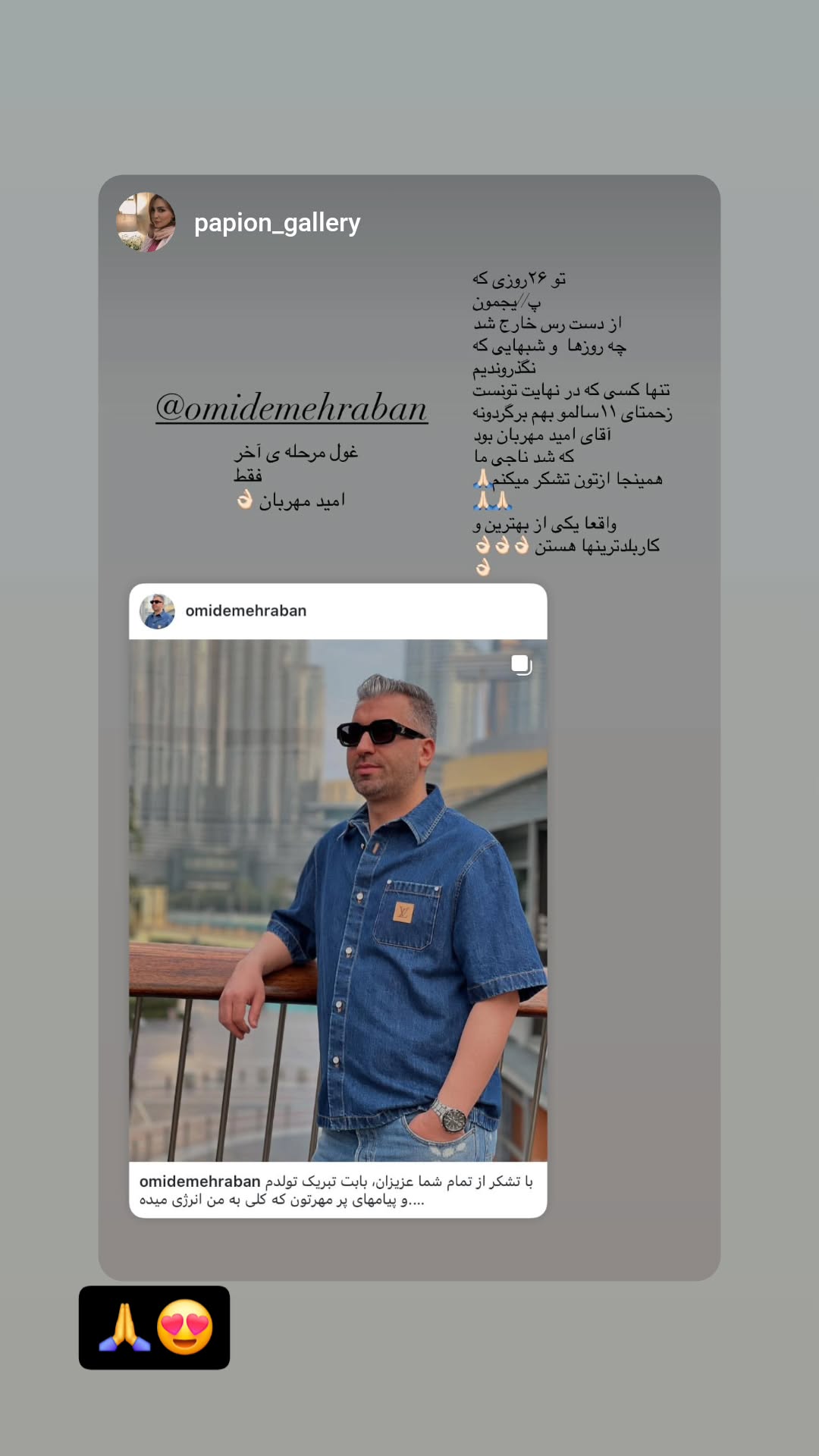  جدید ترین استوری اینستاگرام امید مهربان