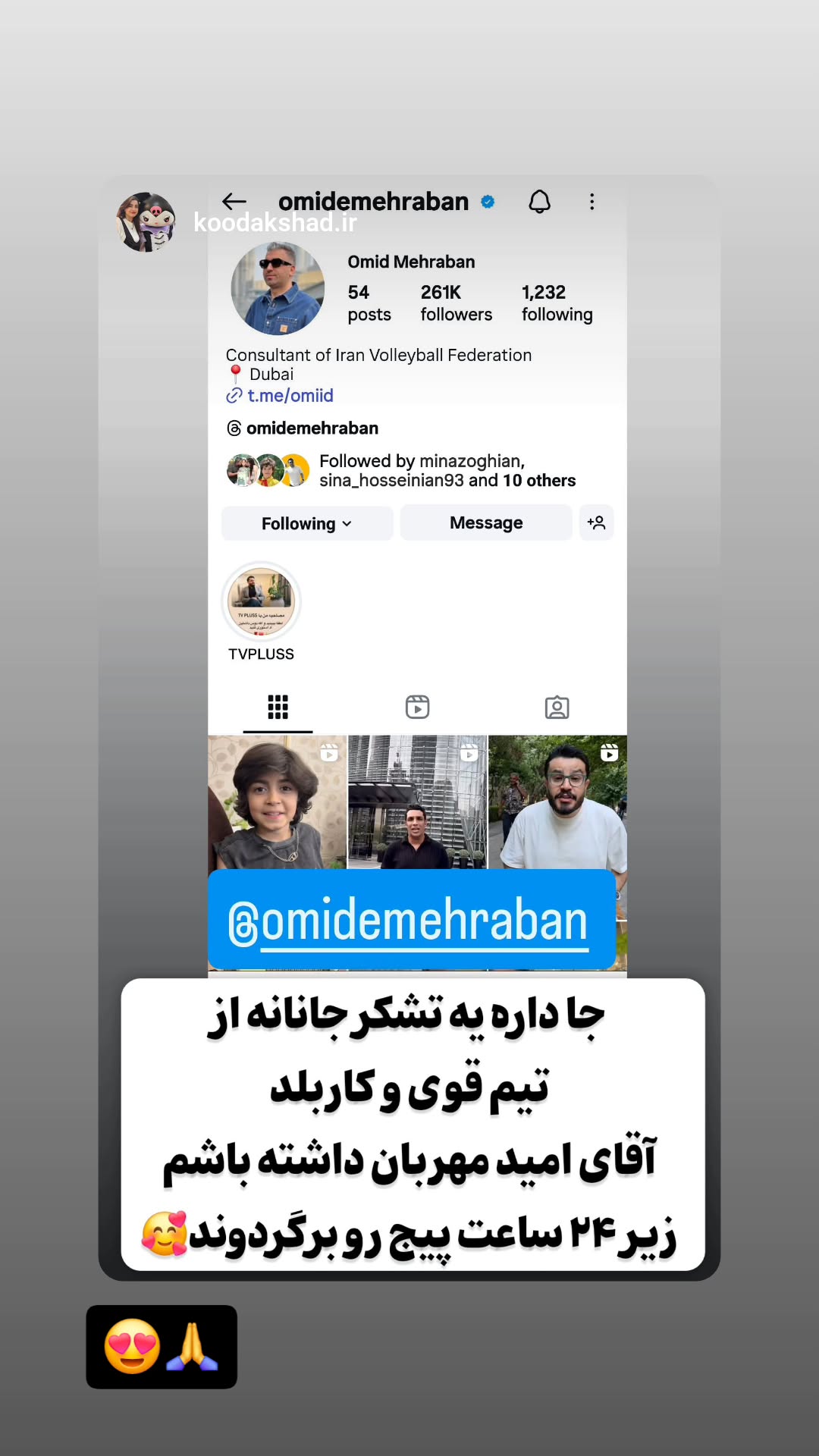  جدید ترین استوری اینستاگرام امید مهربان