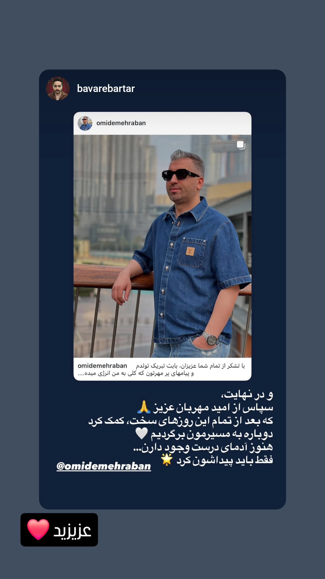  جدید ترین استوری اینستاگرام امید مهربان