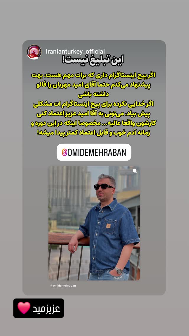  جدید ترین استوری اینستاگرام امید مهربان
