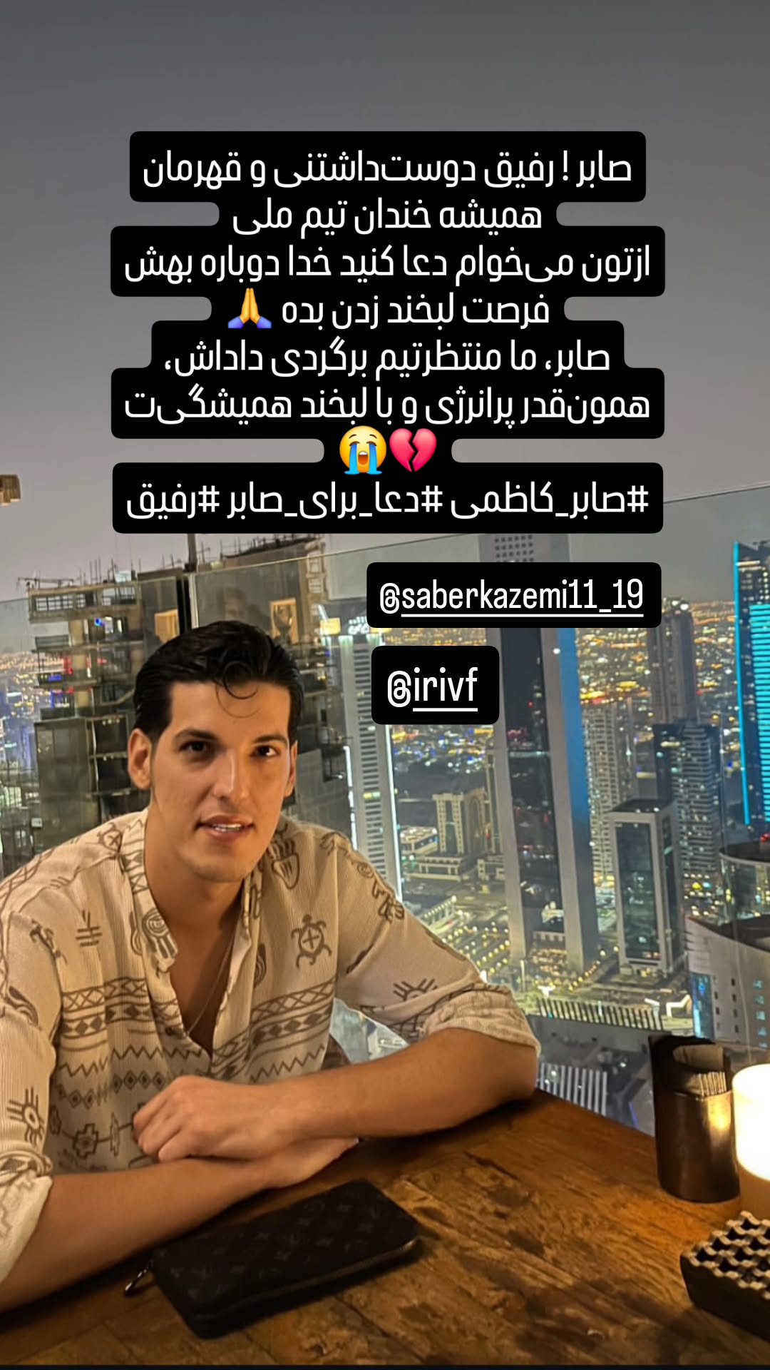  جدید ترین استوری اینستاگرام امید مهربان