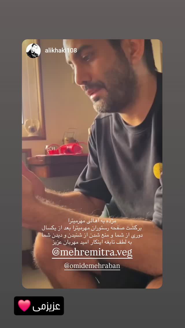  جدید ترین استوری اینستاگرام امید مهربان