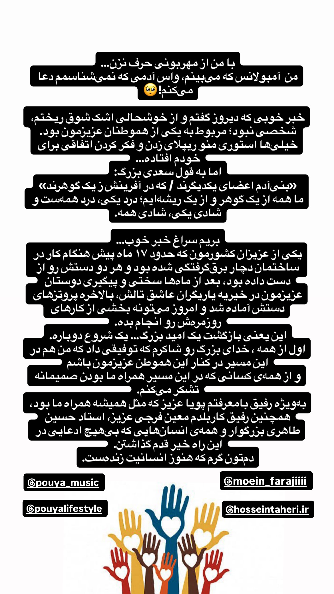  جدید ترین استوری اینستاگرام امید مهربان