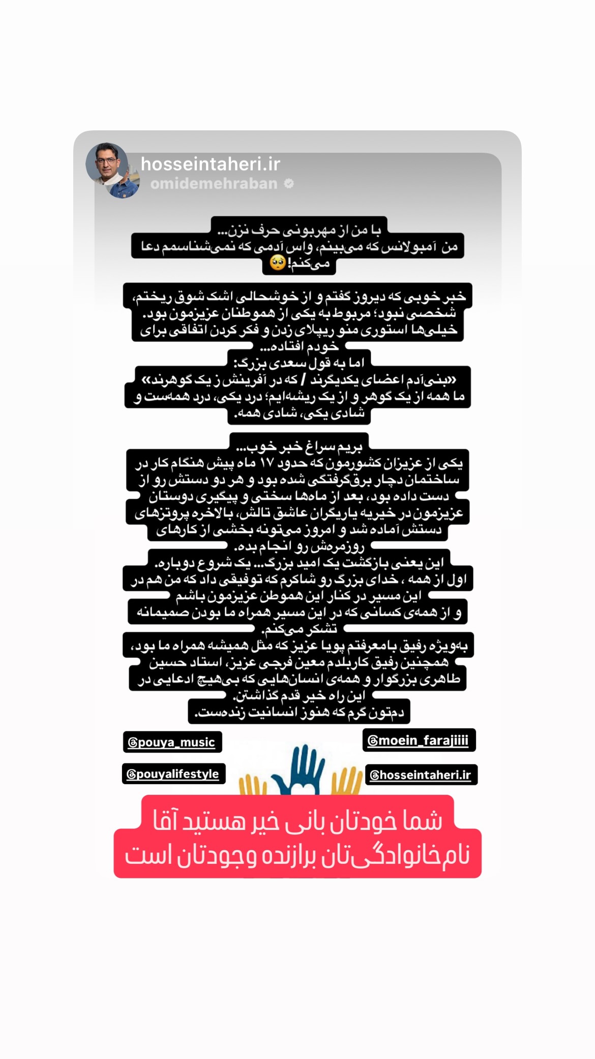  جدید ترین استوری اینستاگرام امید مهربان