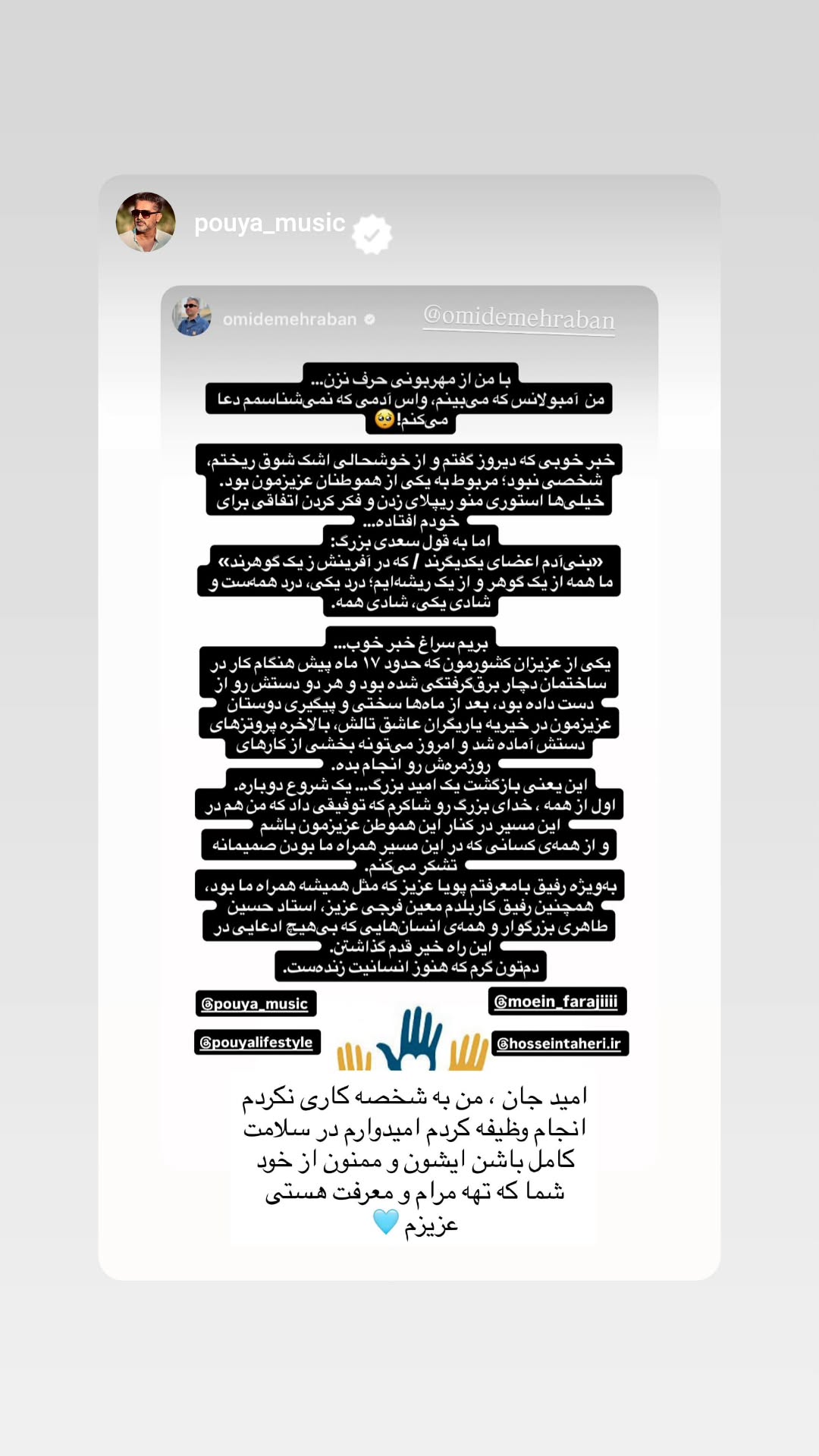  جدید ترین استوری اینستاگرام امید مهربان