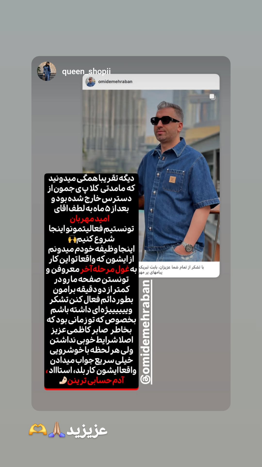  جدید ترین استوری اینستاگرام امید مهربان