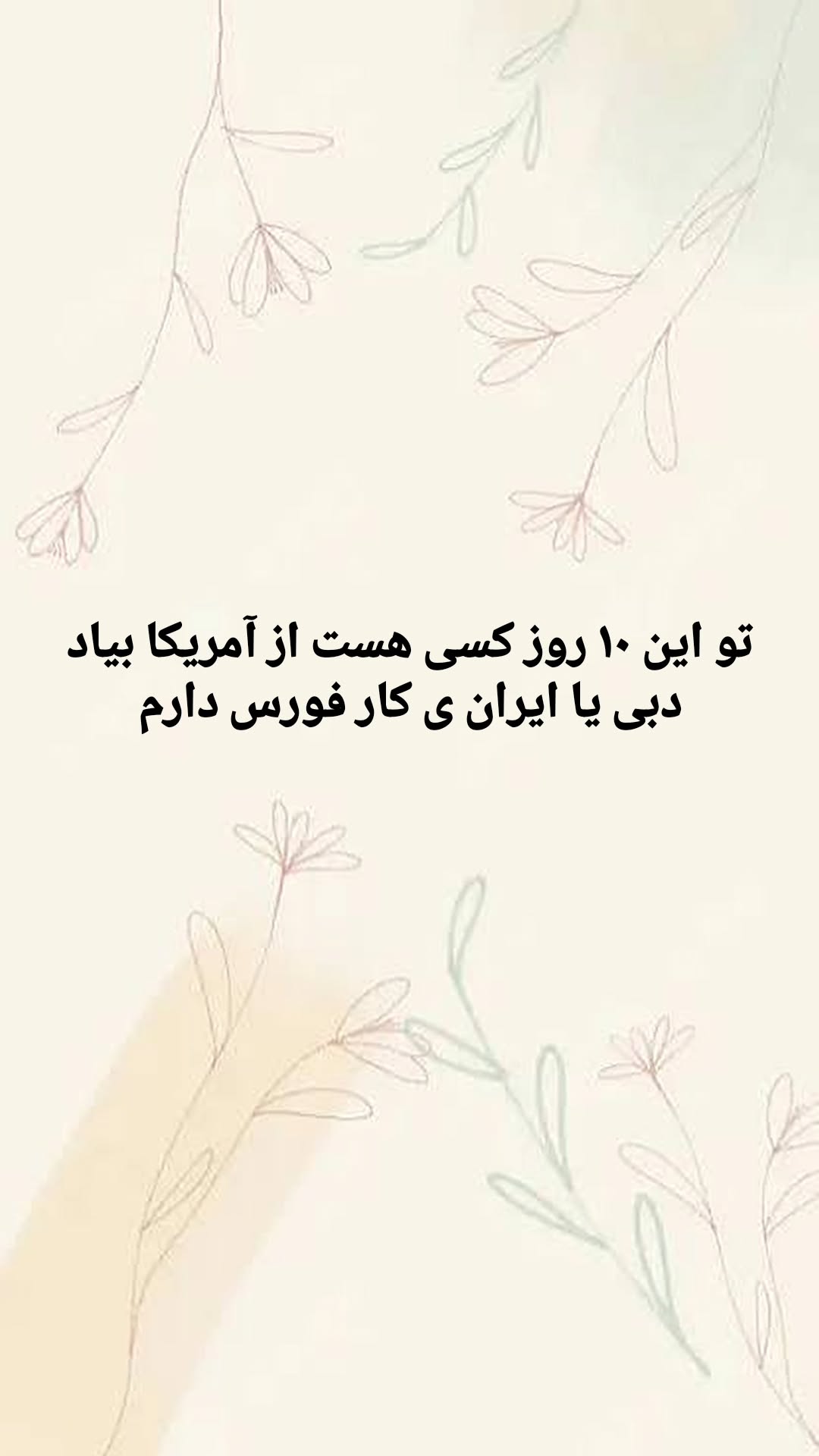 جدید ترین استوری اینستاگرام امید مهربان