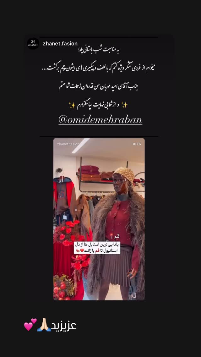  جدید ترین استوری اینستاگرام امید مهربان