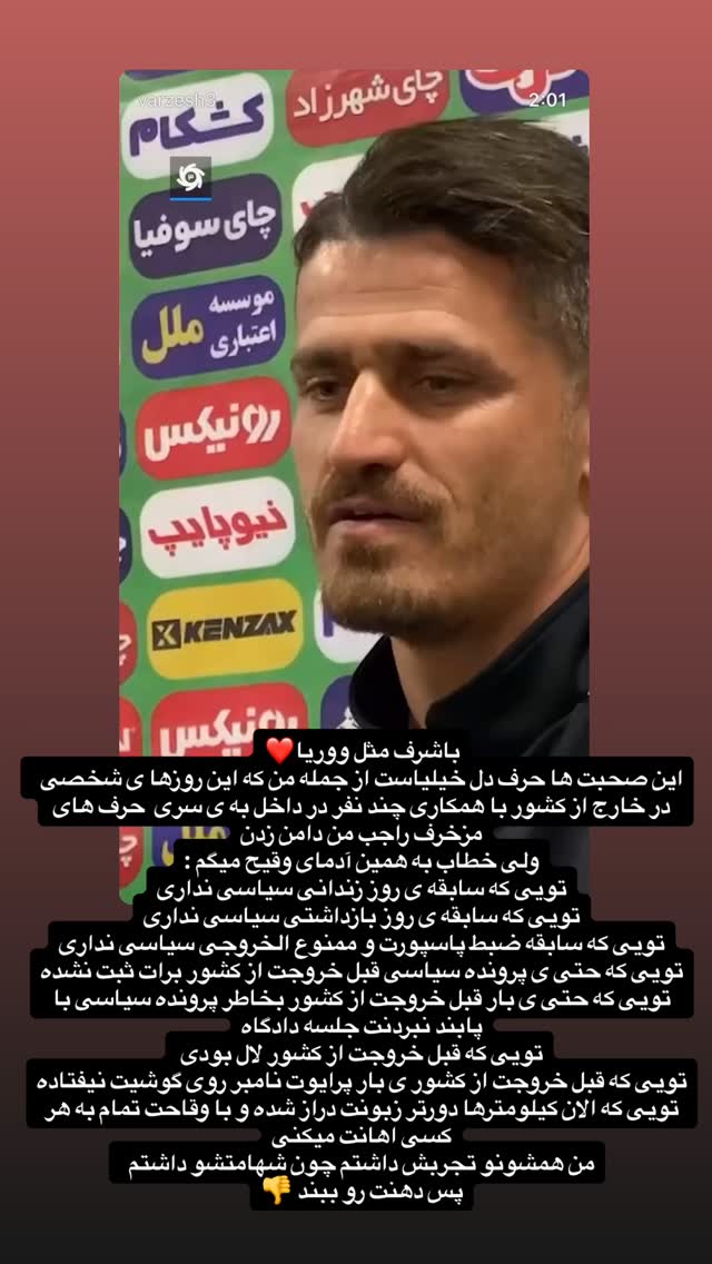  جدید ترین استوری اینستاگرام امید مهربان