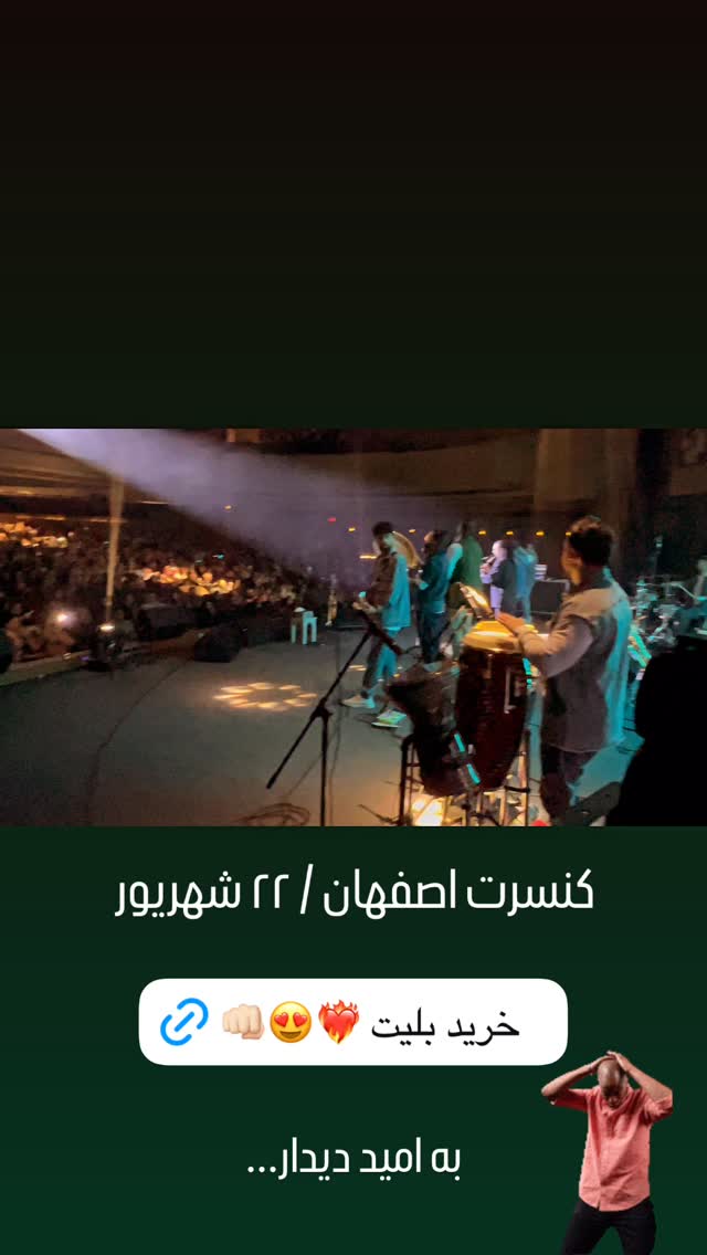  جدید ترین استوری اینستاگرام امید حاجیلی