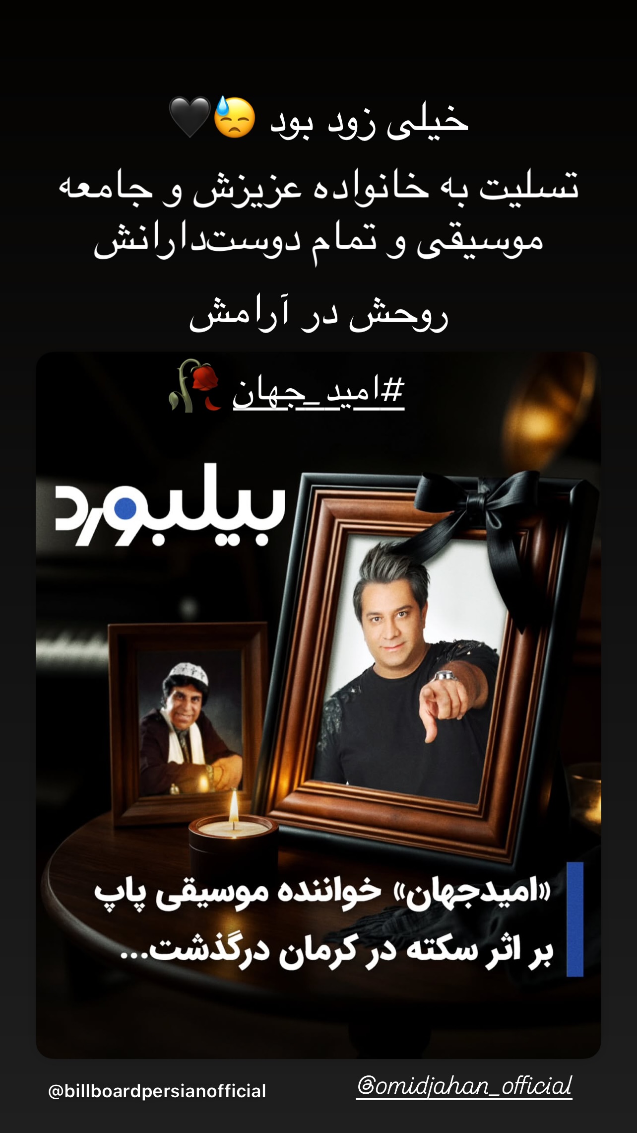  جدید ترین استوری اینستاگرام امید حاجیلی