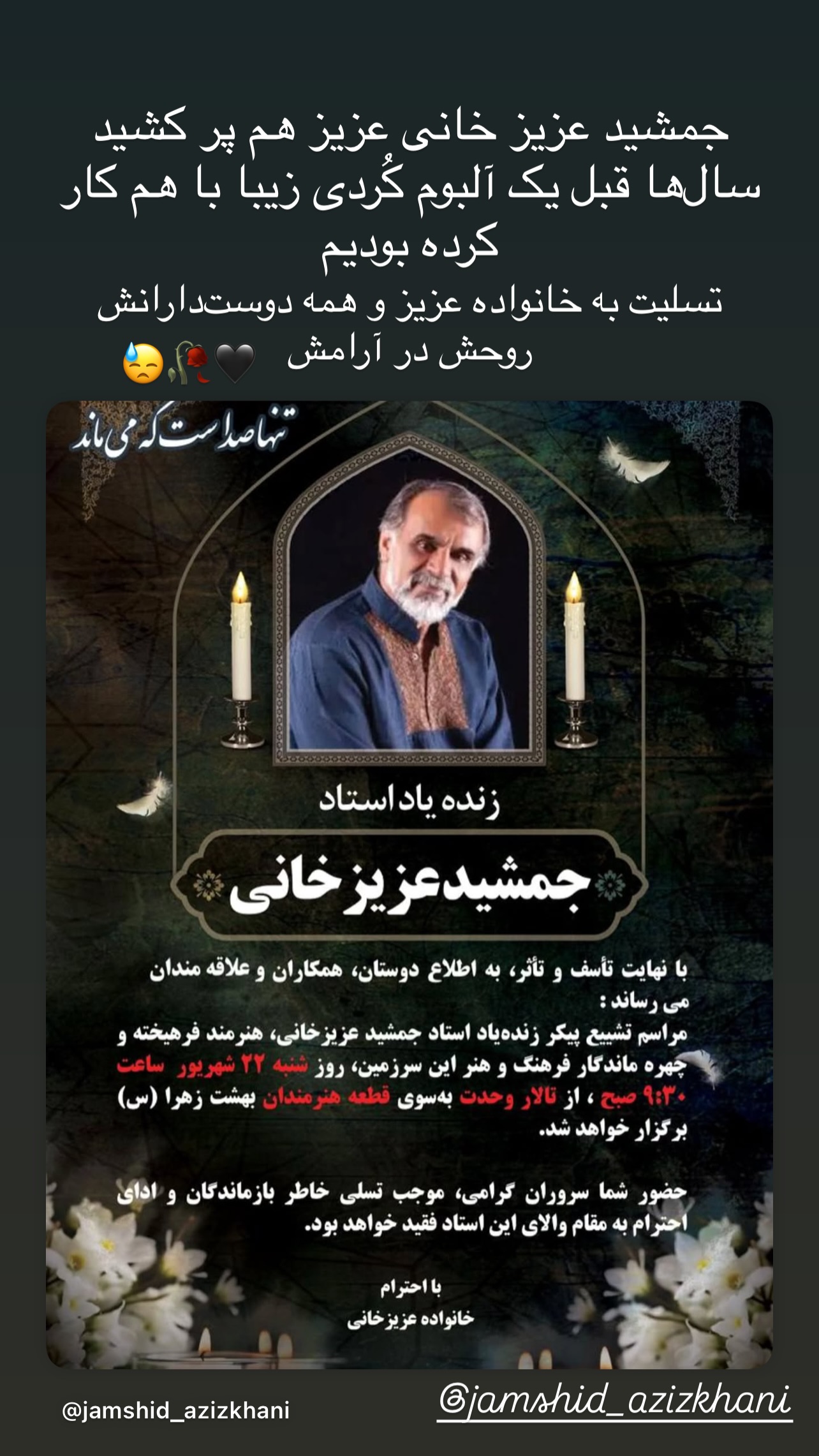  جدید ترین استوری اینستاگرام امید حاجیلی