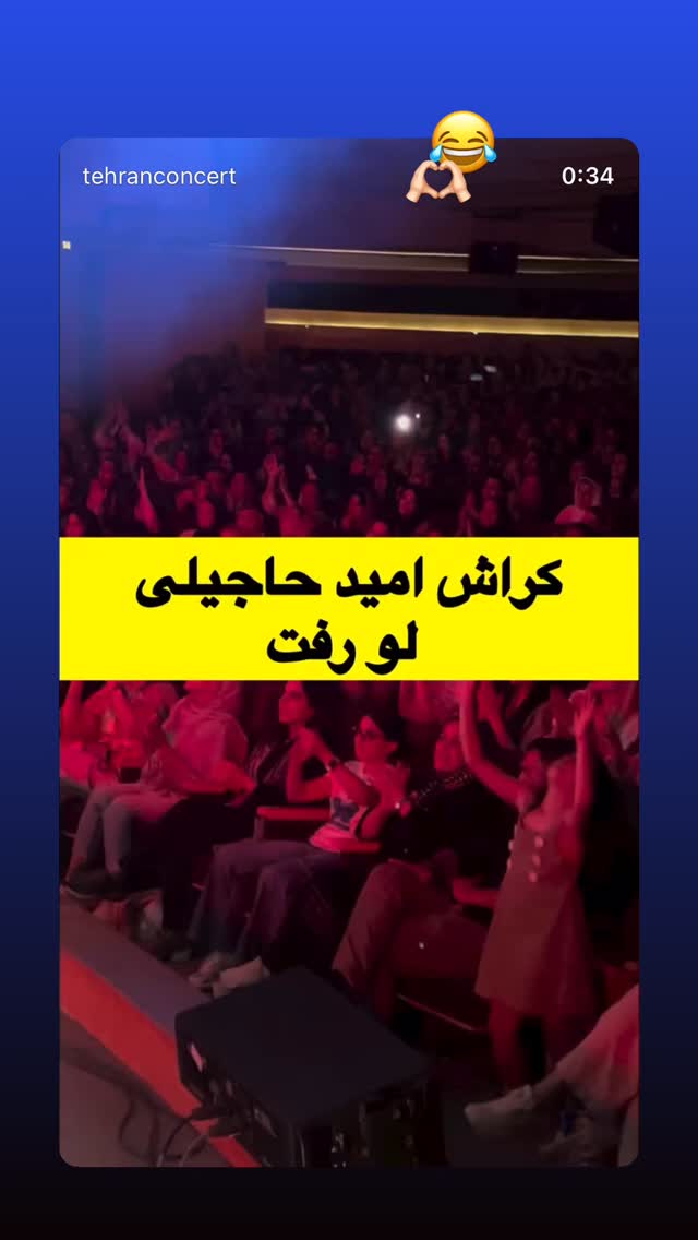  جدید ترین استوری اینستاگرام امید حاجیلی