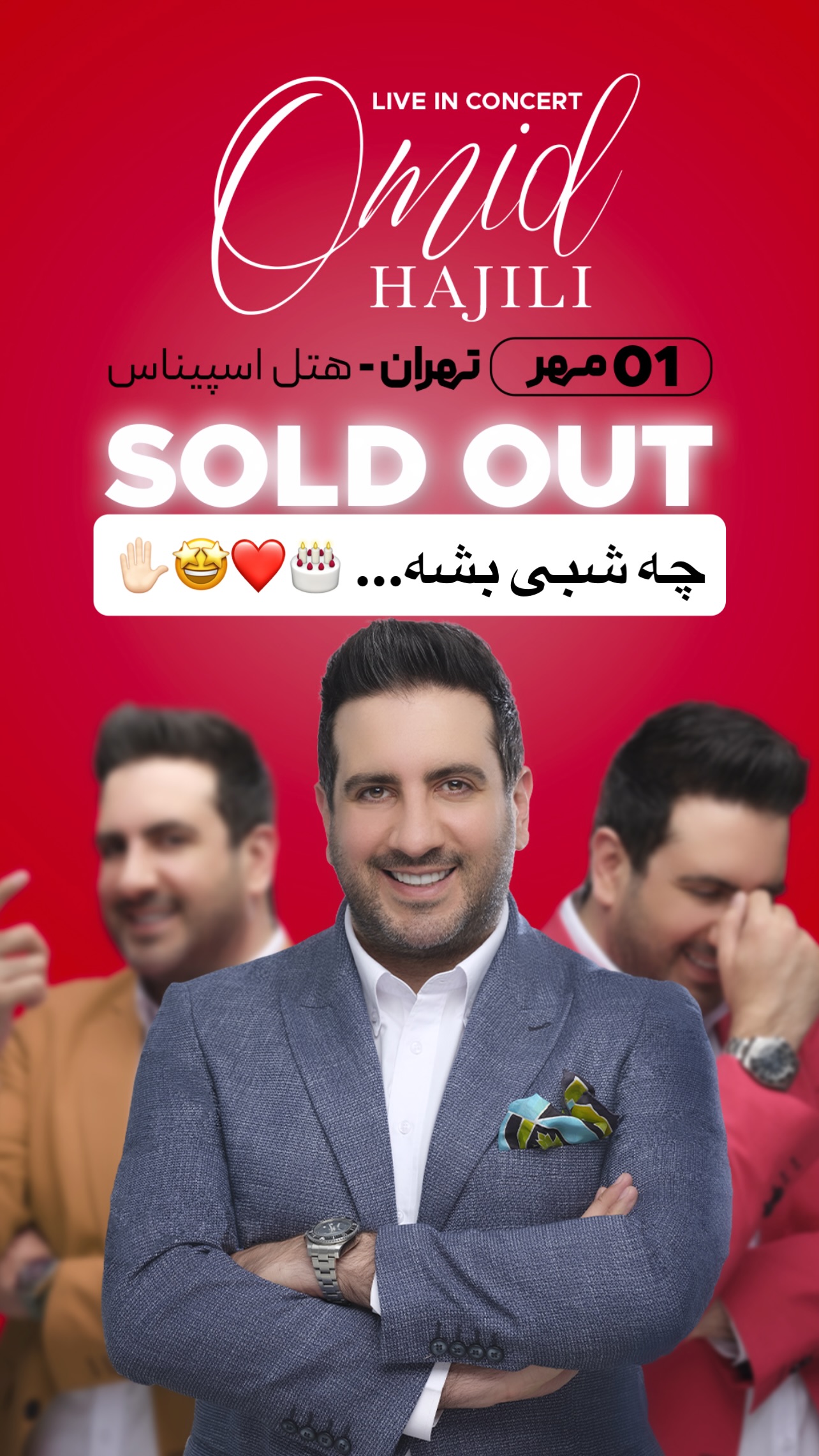  جدید ترین استوری اینستاگرام امید حاجیلی